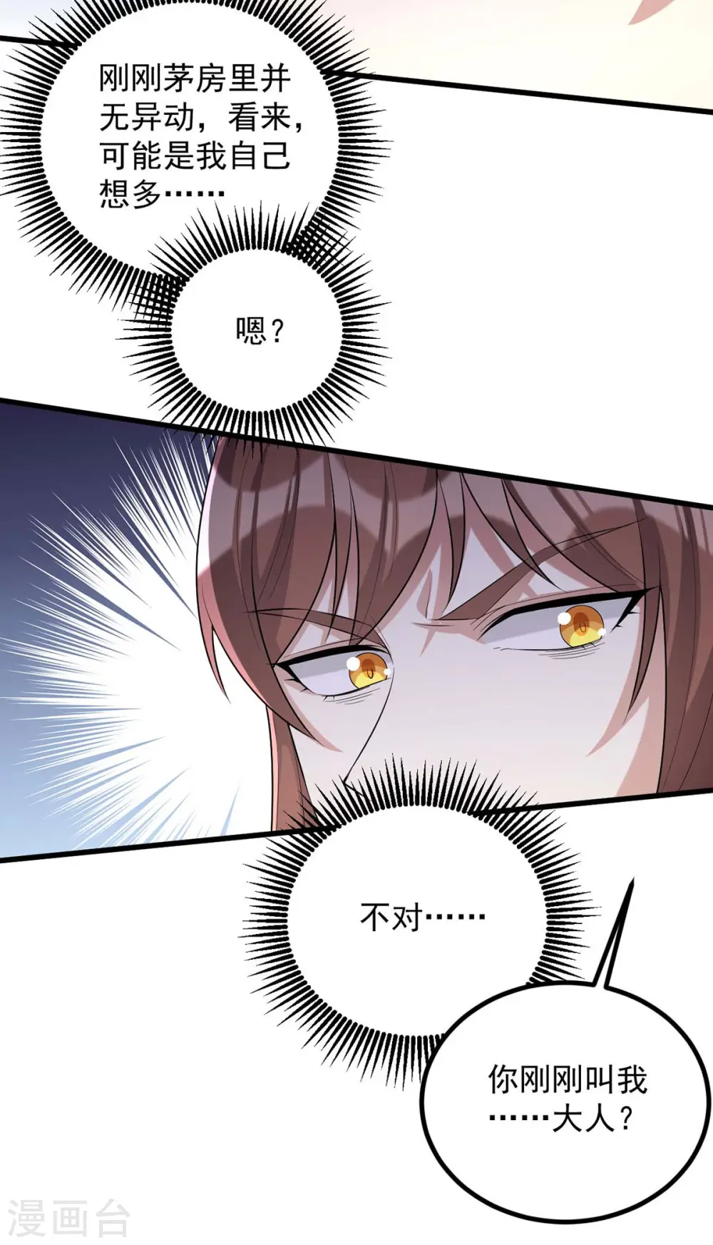 第247话 露出马脚 第22页