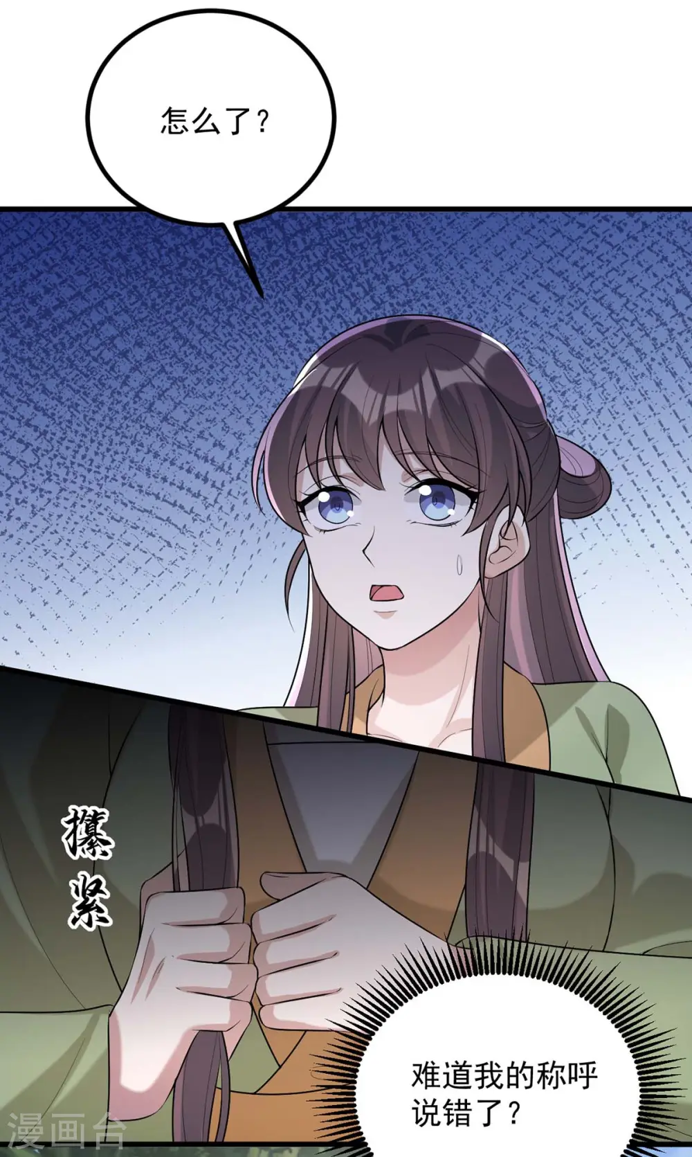 第247话 露出马脚 第23页