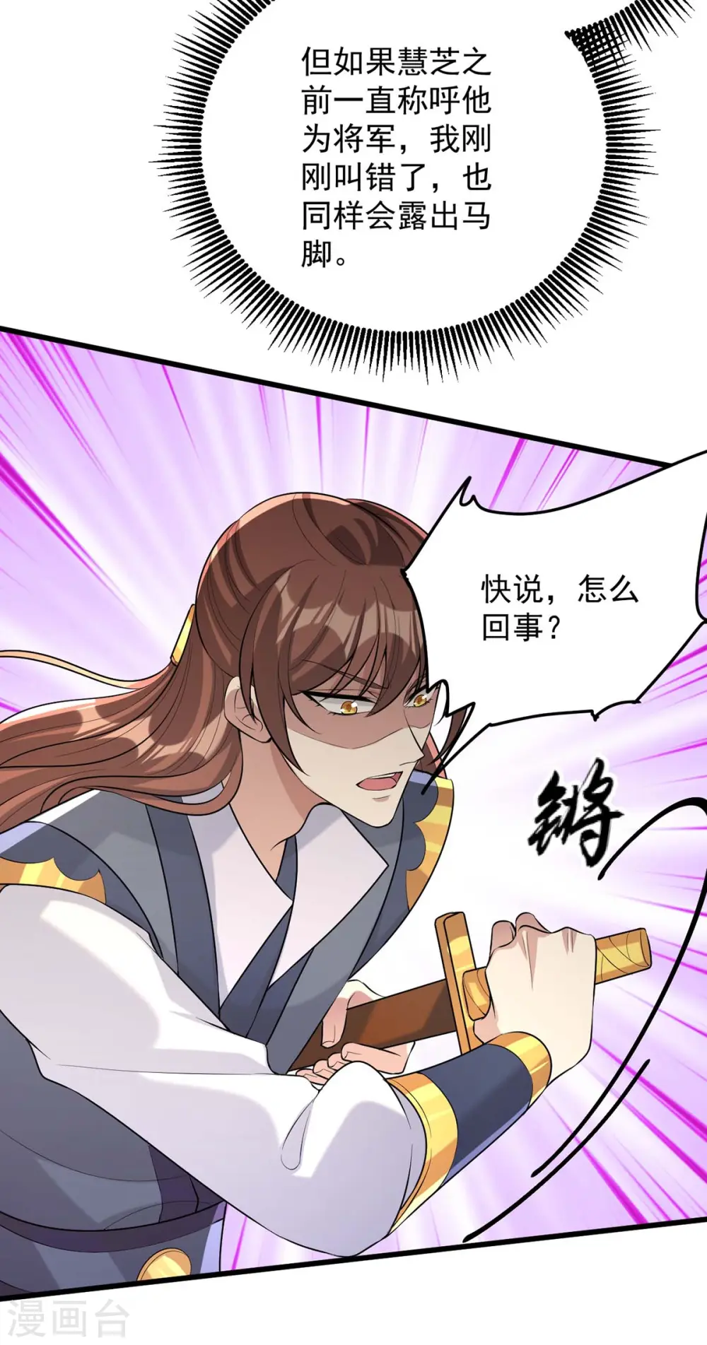 第247话 露出马脚 第26页