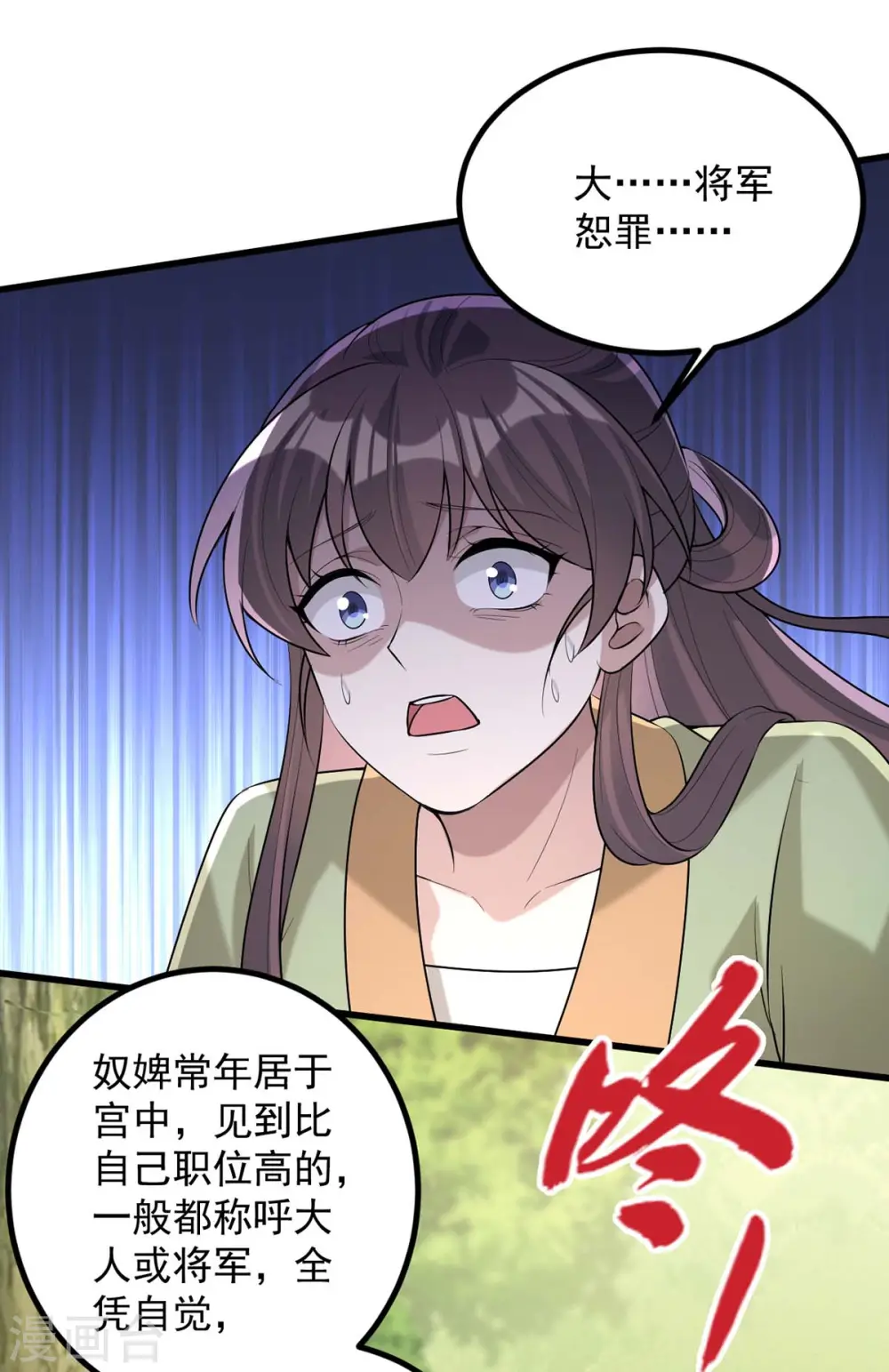 第247话 露出马脚 第27页