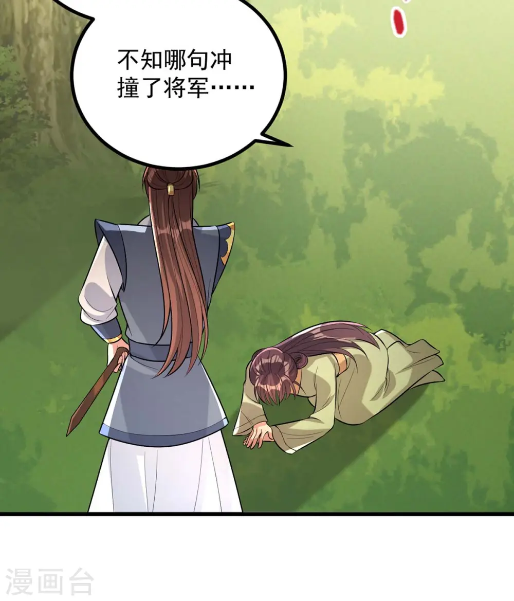 第247话 露出马脚 第28页