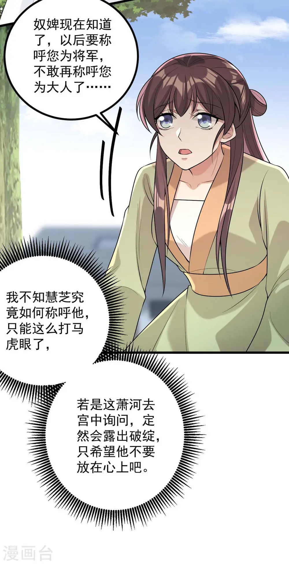 第247话 露出马脚 第30页