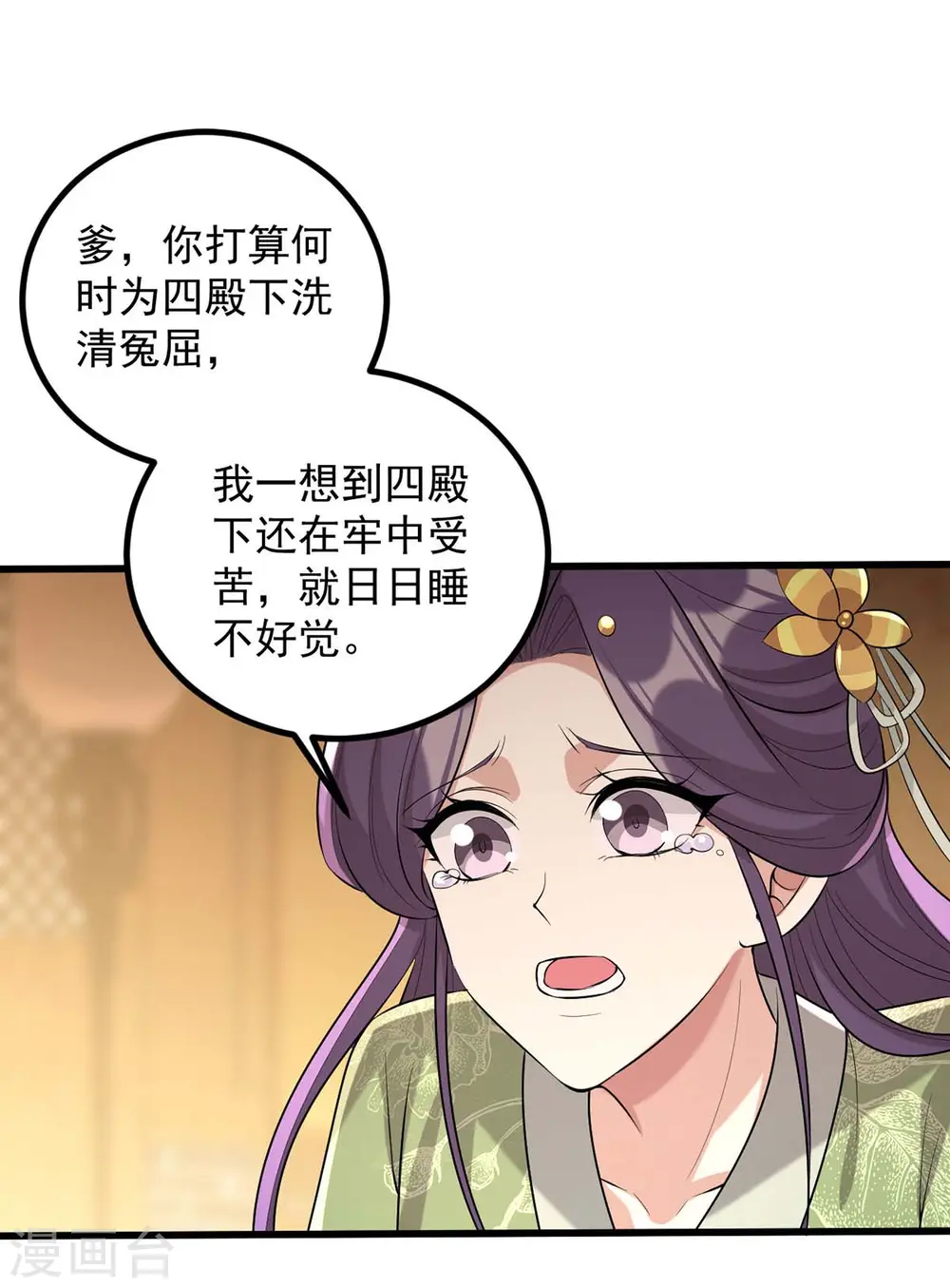 第245话 月儿这是吃醋了？ 第1页