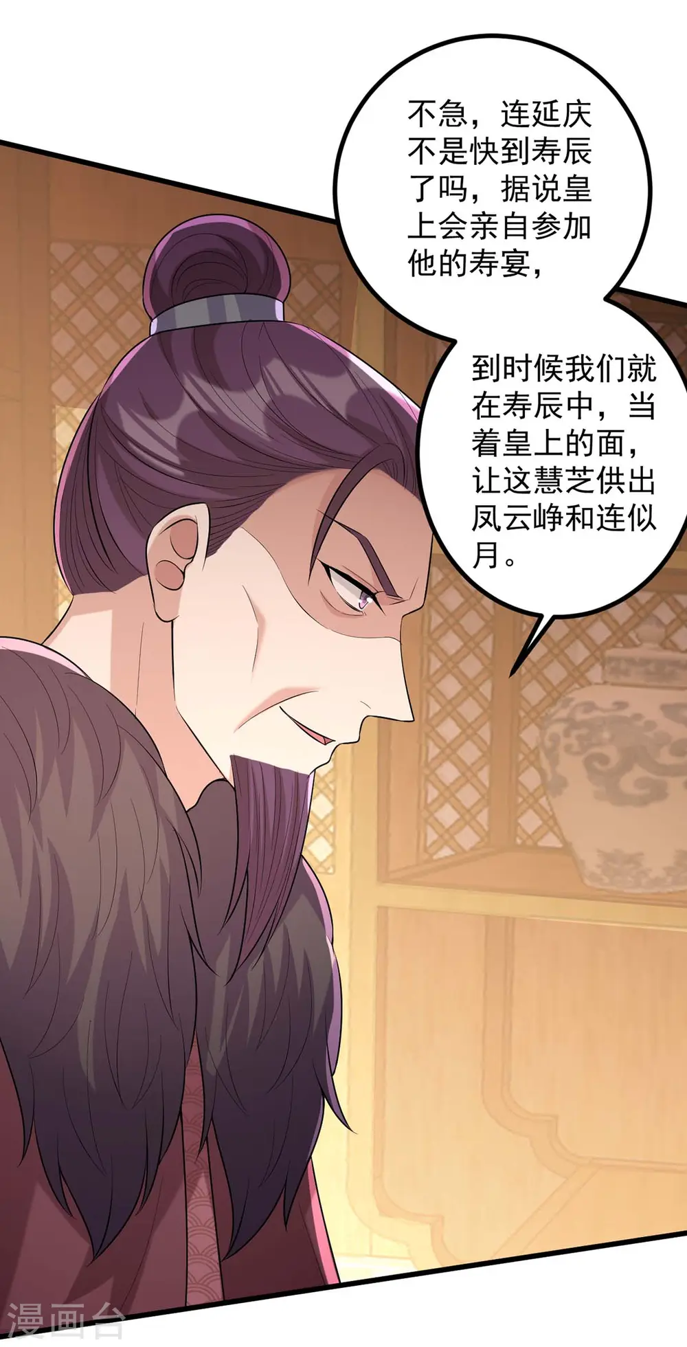 第245话 月儿这是吃醋了？ 第2页