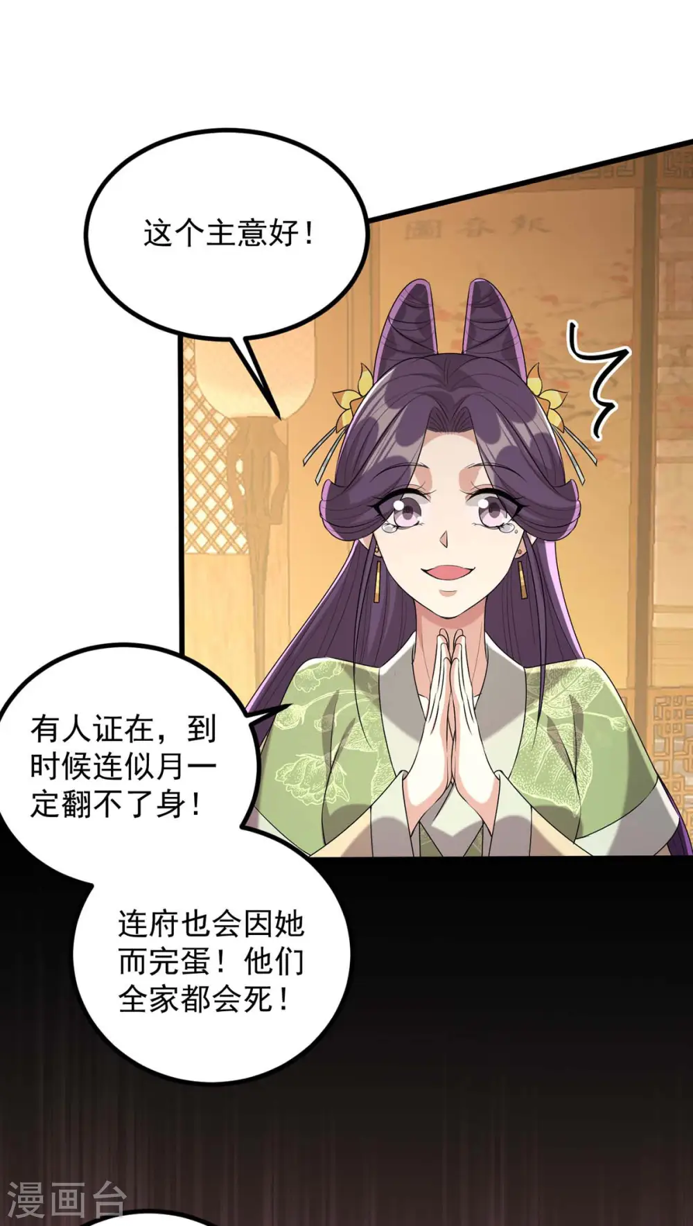 第245话 月儿这是吃醋了？ 第3页