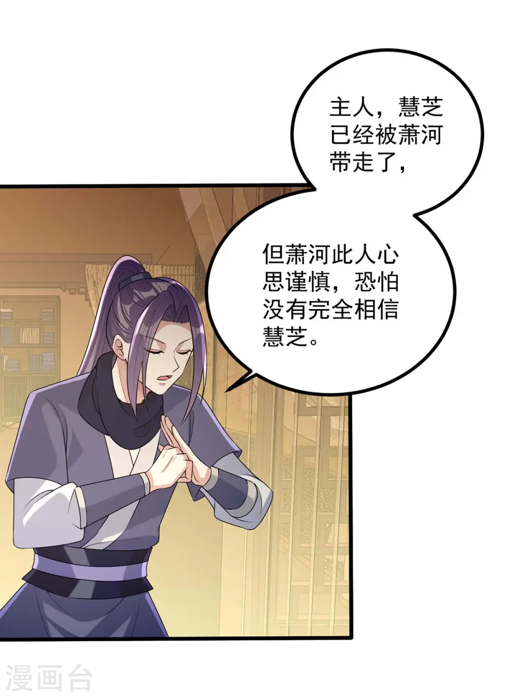 第245话 月儿这是吃醋了？ 第7页