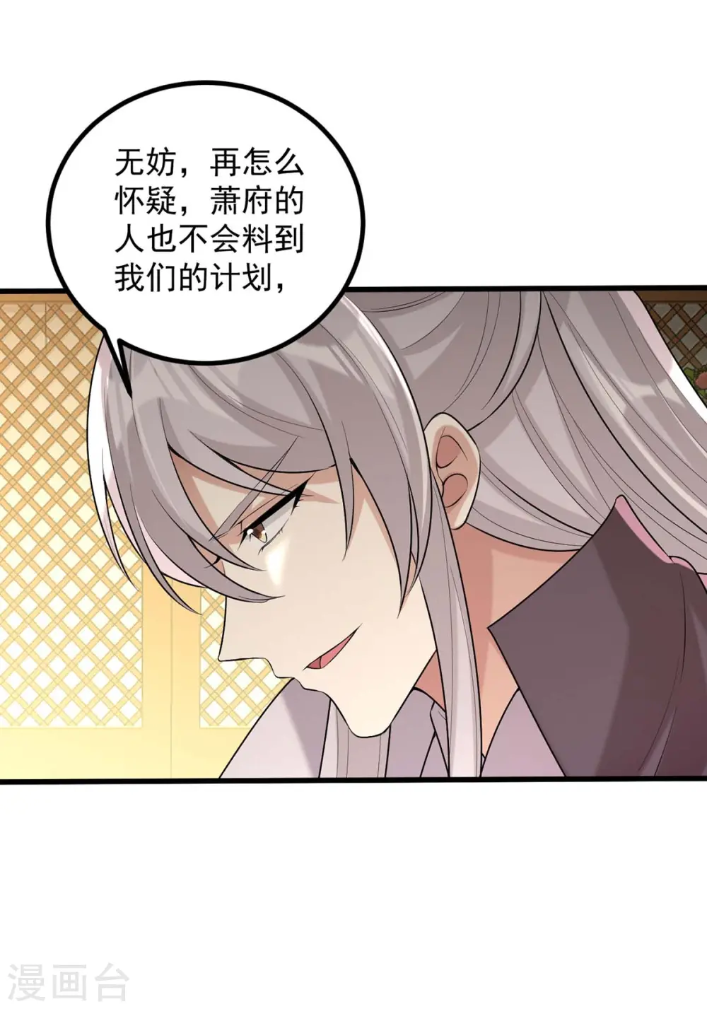 第245话 月儿这是吃醋了？ 第8页