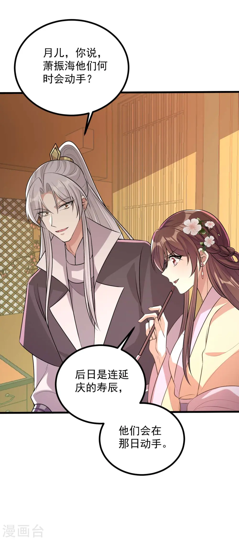 第245话 月儿这是吃醋了？ 第9页