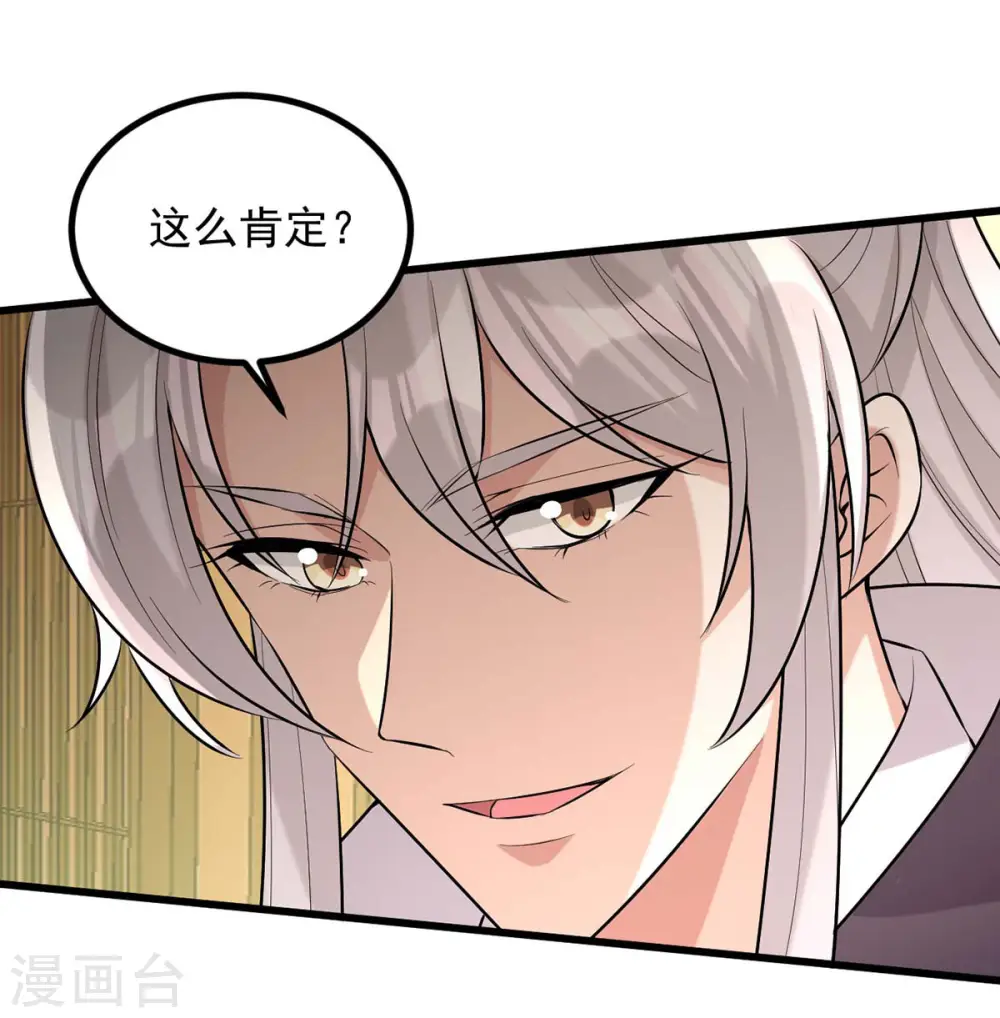 第245话 月儿这是吃醋了？ 第10页