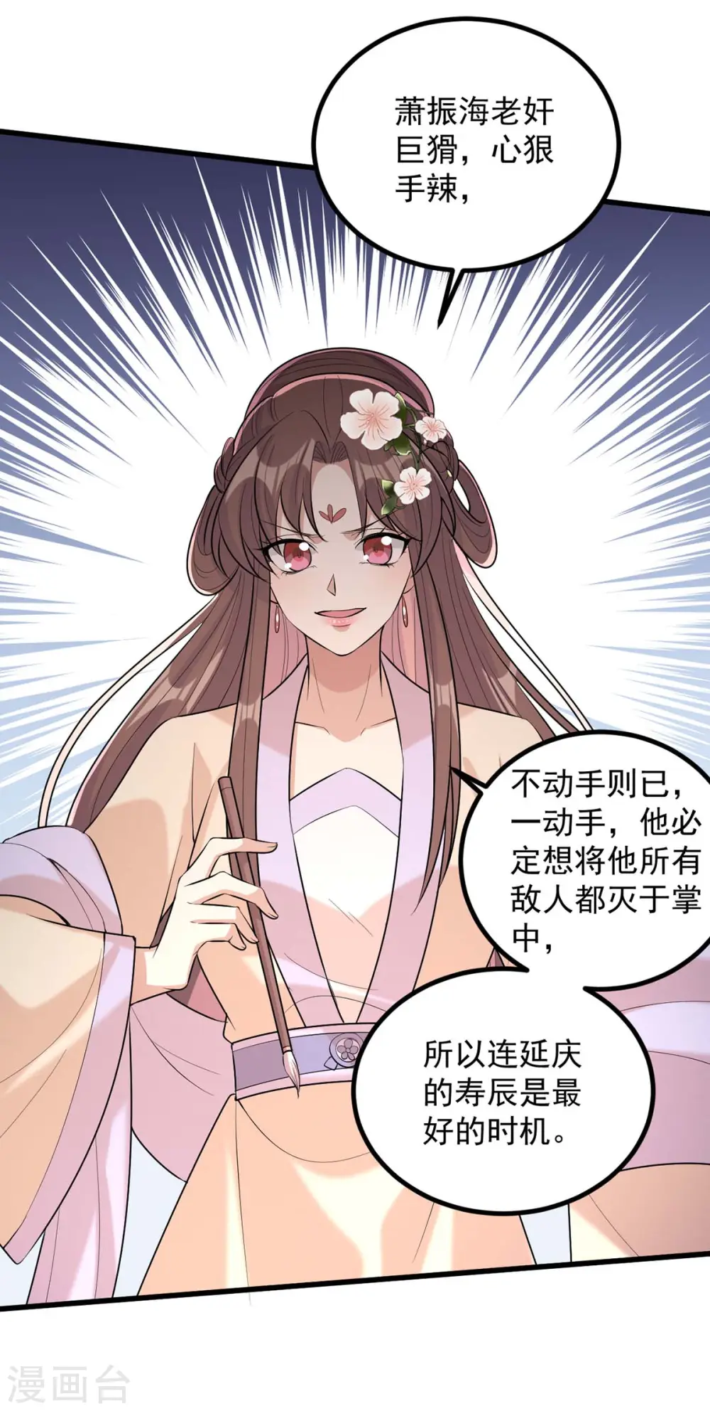 第245话 月儿这是吃醋了？ 第11页