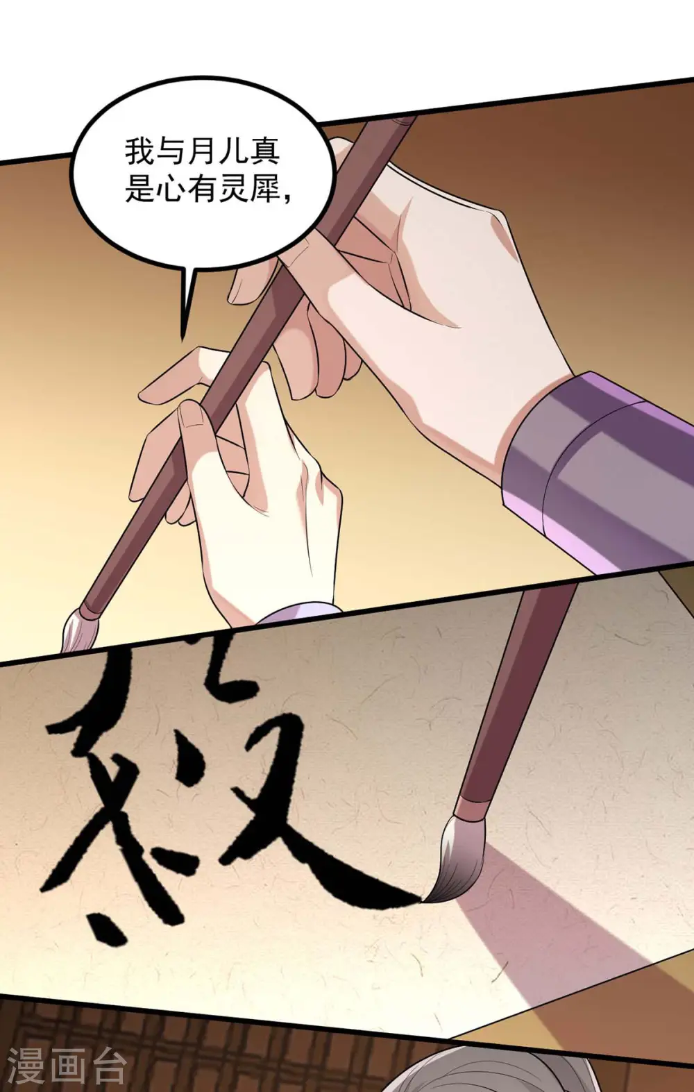 第245话 月儿这是吃醋了？ 第12页