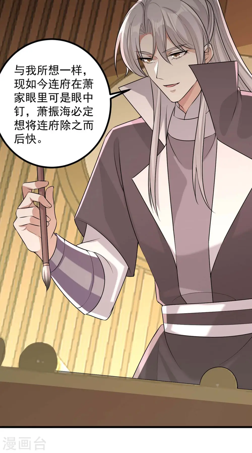 第245话 月儿这是吃醋了？ 第13页
