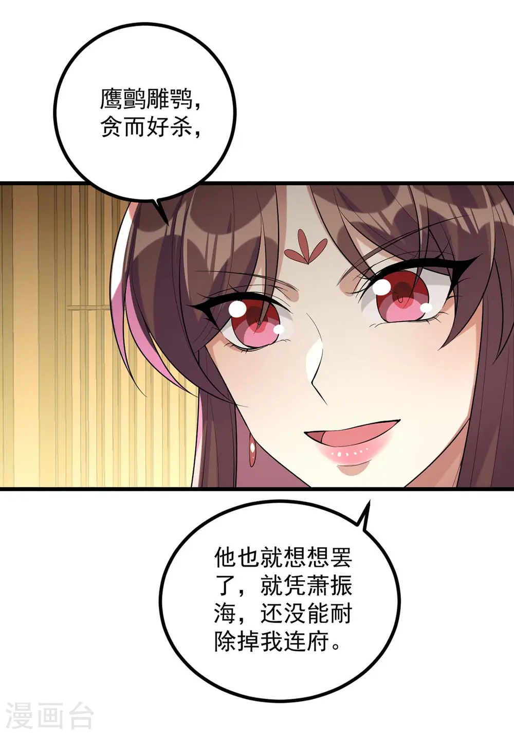 第245话 月儿这是吃醋了？ 第14页