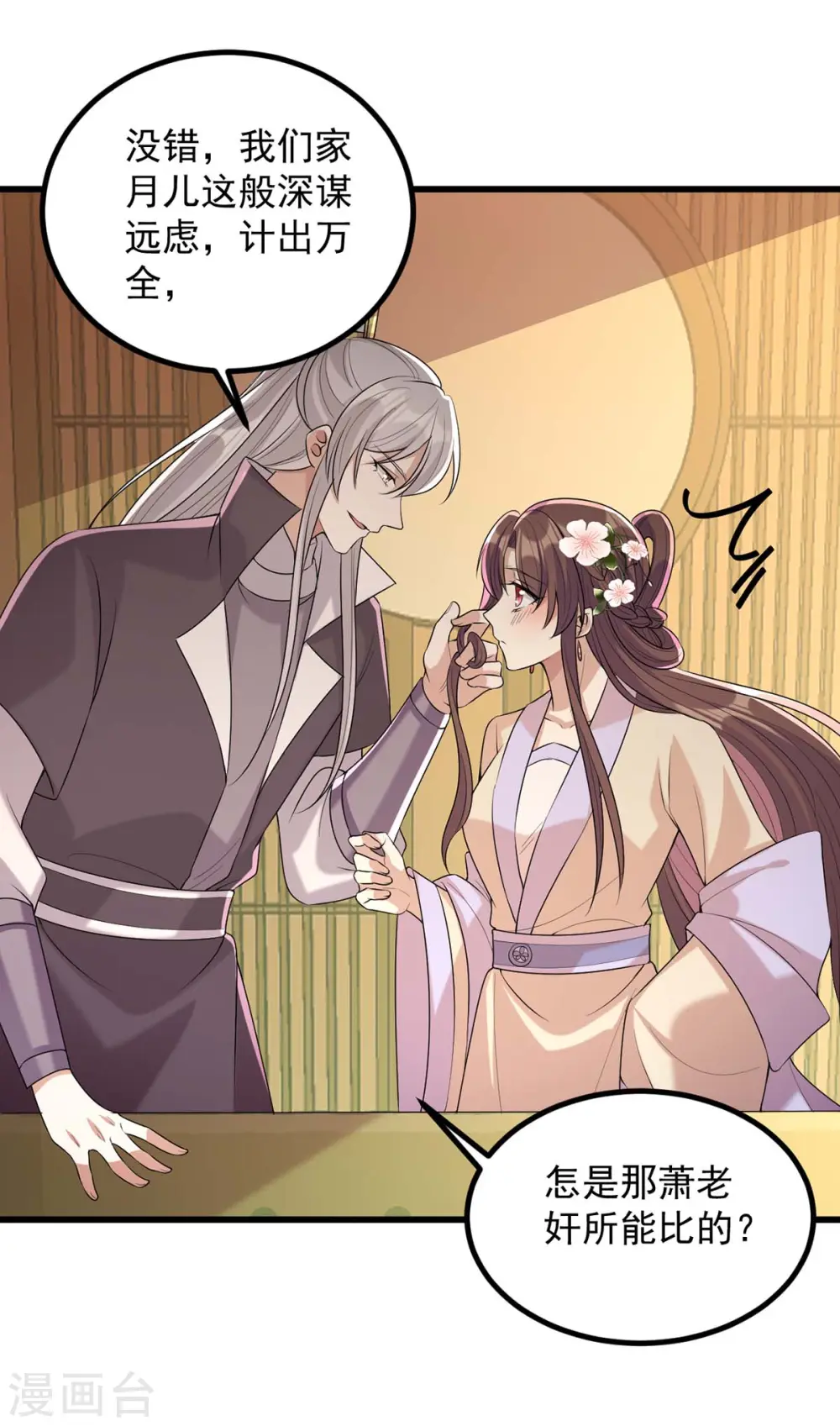 第245话 月儿这是吃醋了？ 第15页