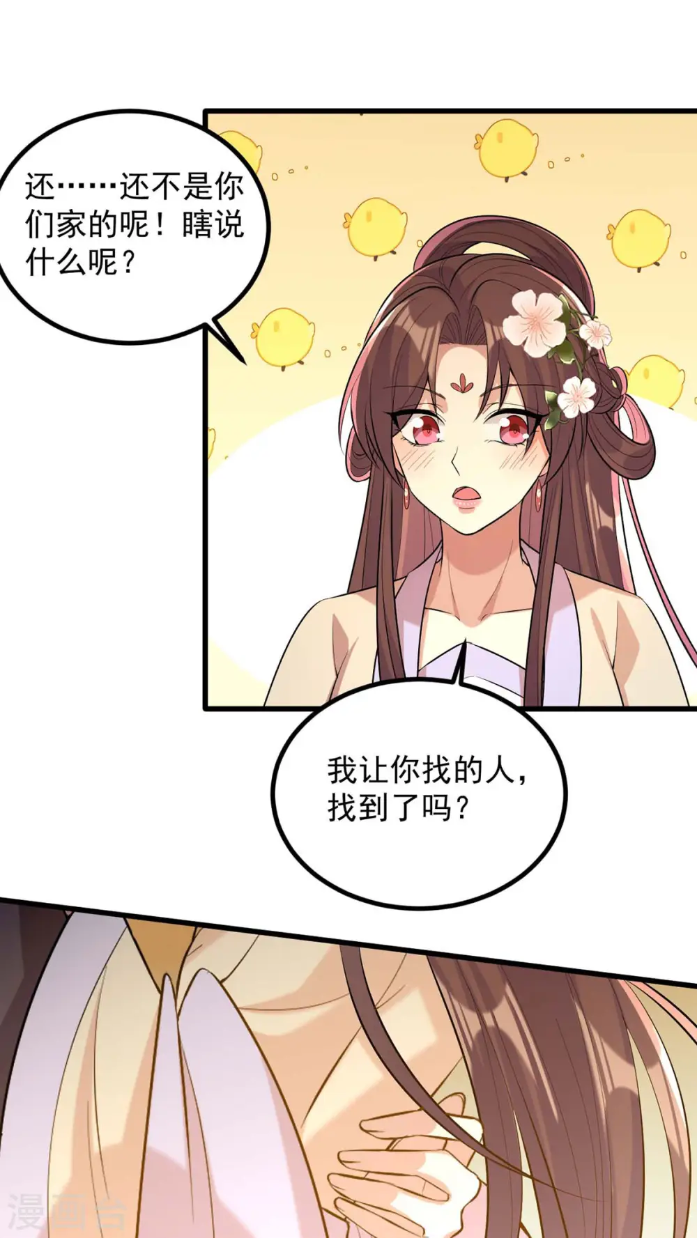 第245话 月儿这是吃醋了？ 第16页