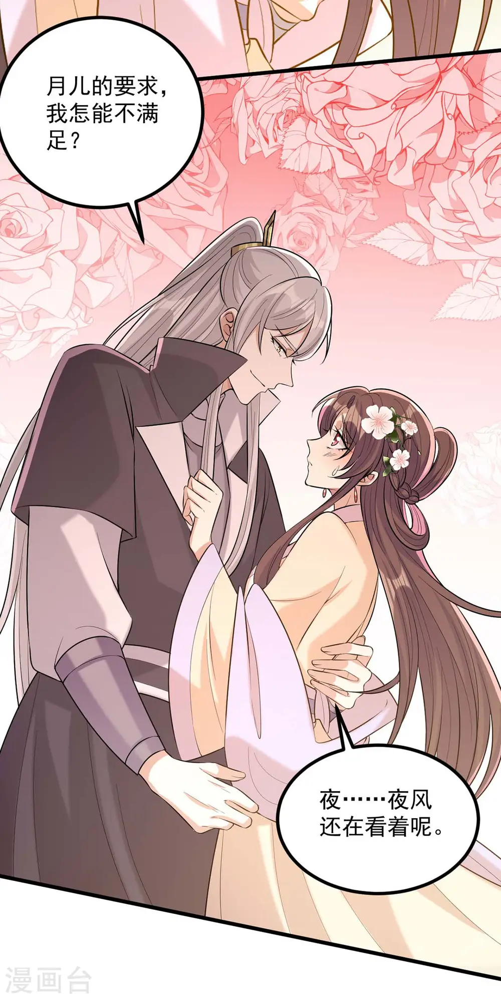 第245话 月儿这是吃醋了？ 第17页