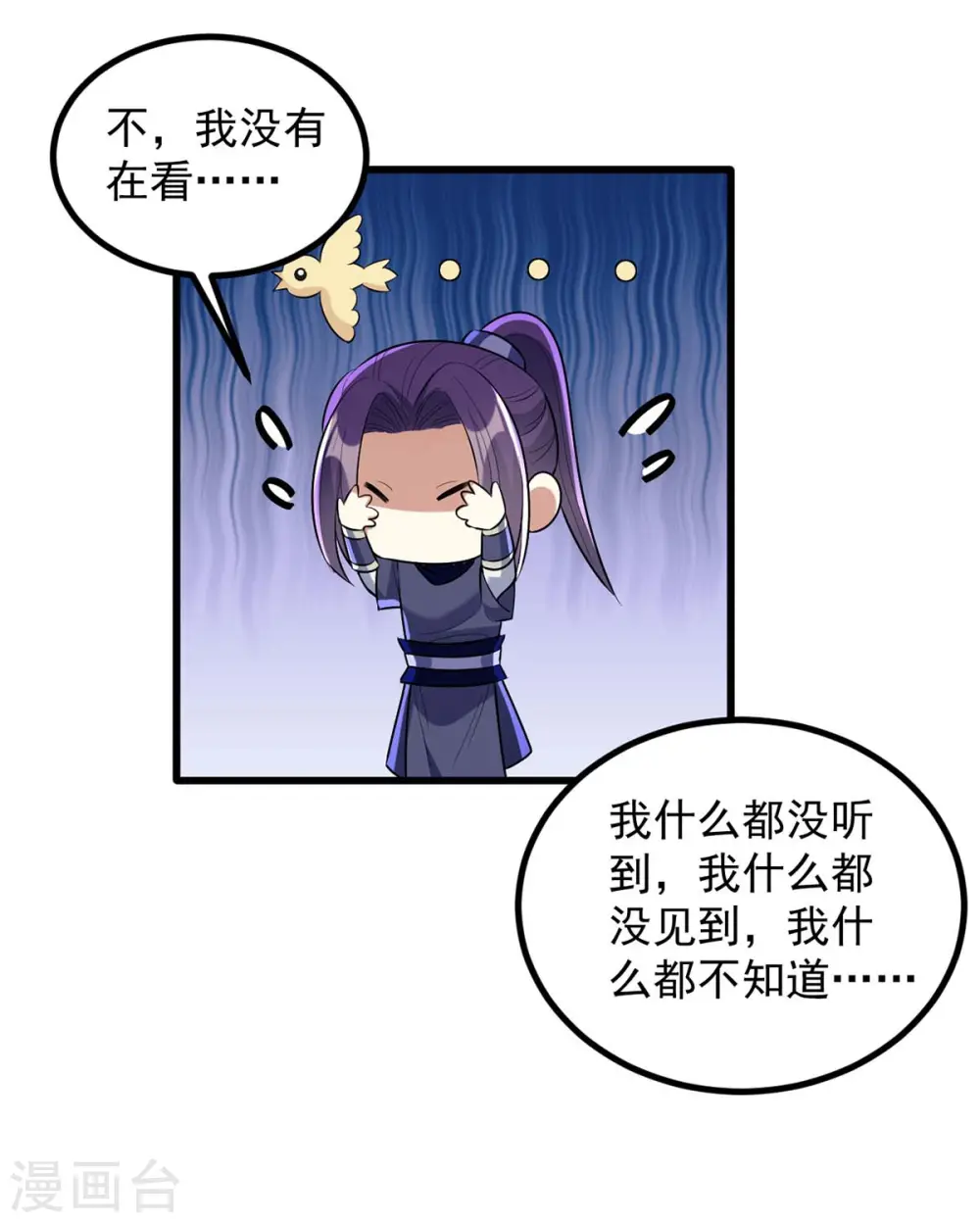 第245话 月儿这是吃醋了？ 第18页