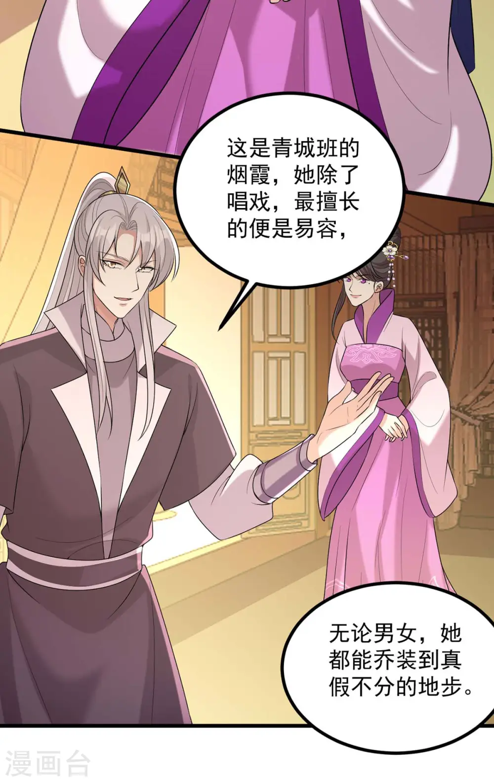 第245话 月儿这是吃醋了？ 第22页