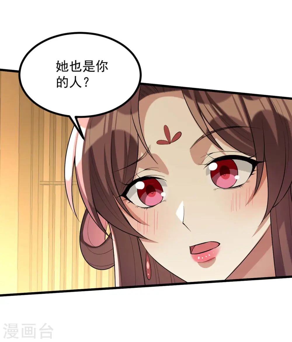 第245话 月儿这是吃醋了？ 第23页
