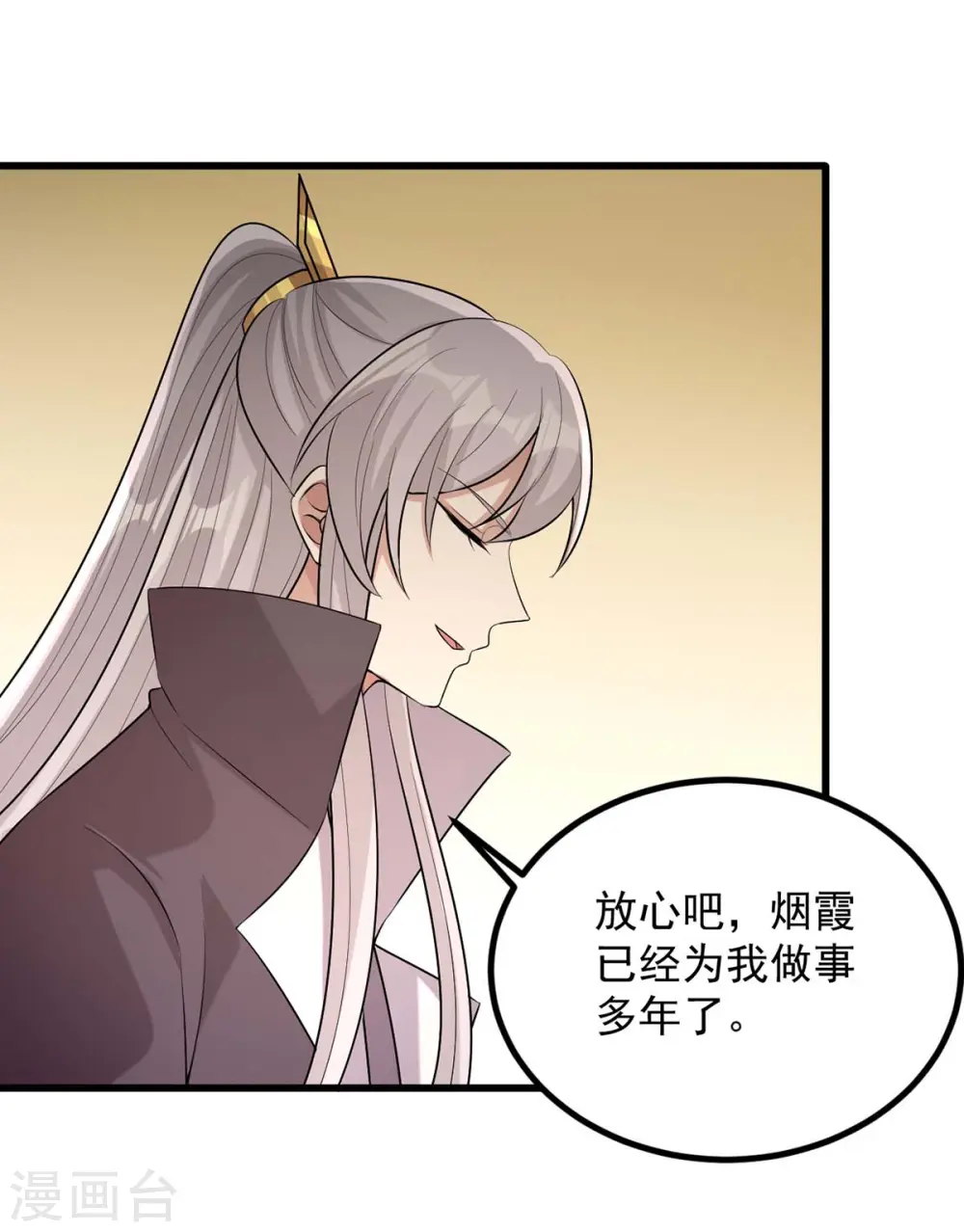 第245话 月儿这是吃醋了？ 第24页
