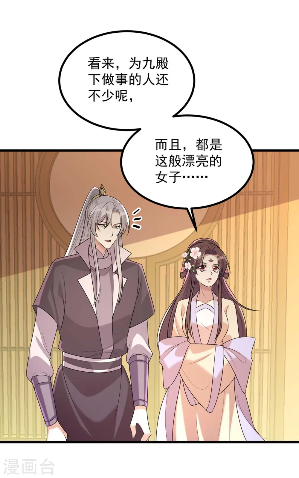 第245话 月儿这是吃醋了？ 第25页
