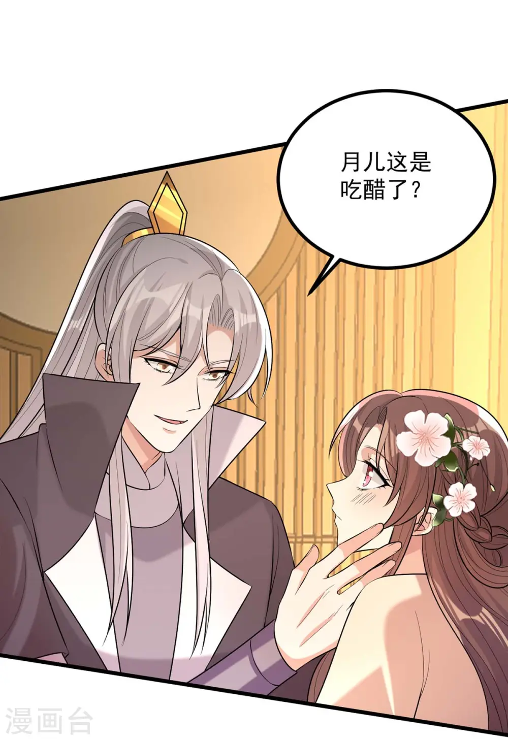 第245话 月儿这是吃醋了？ 第26页