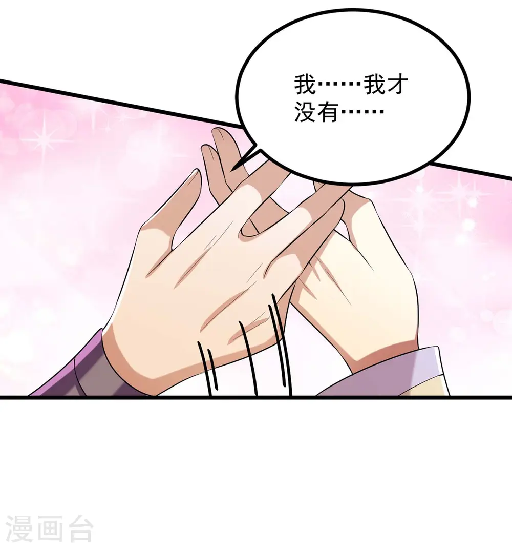 第245话 月儿这是吃醋了？ 第27页