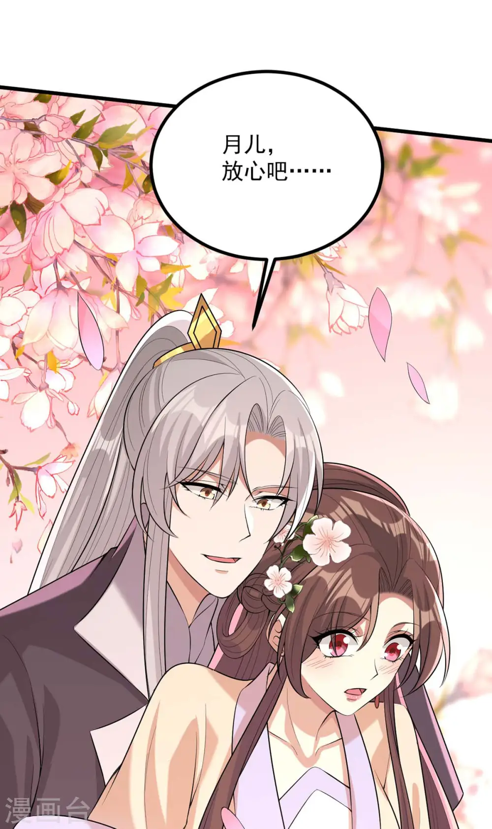第245话 月儿这是吃醋了？ 第29页