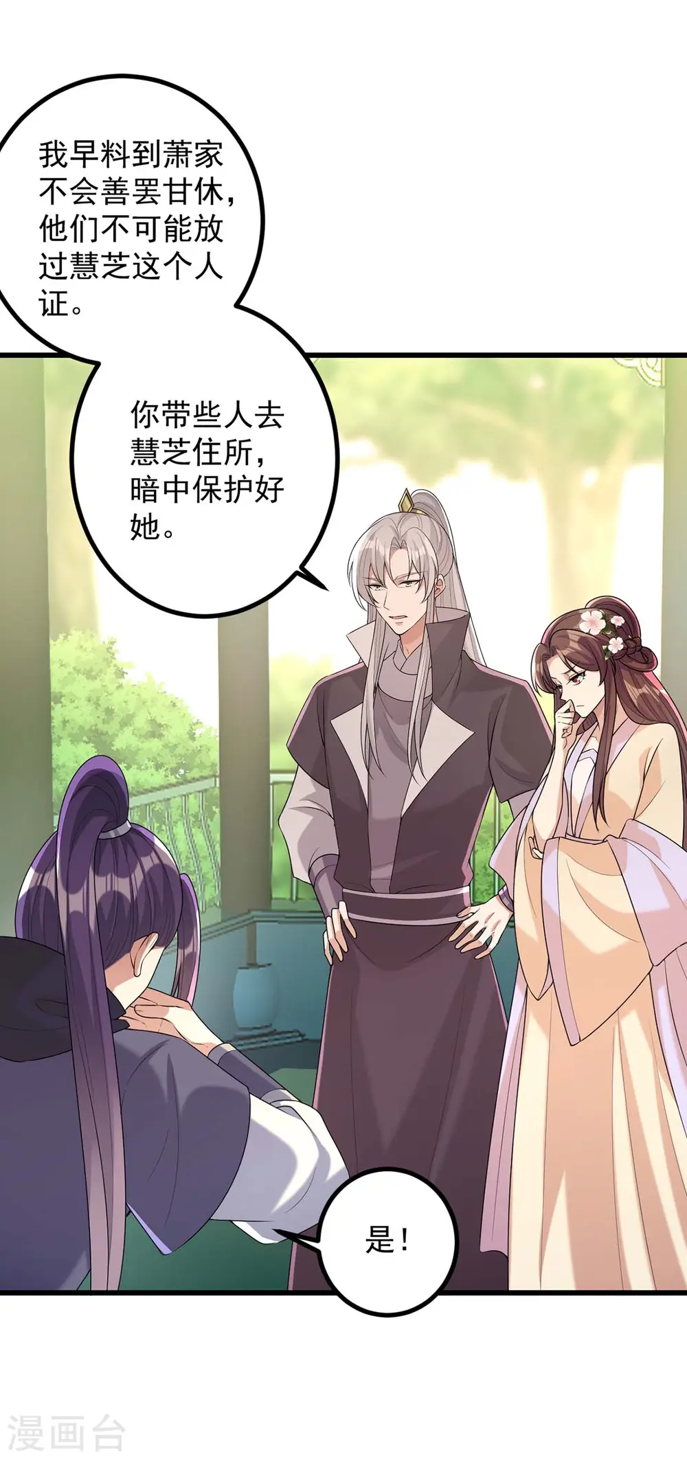 第243话 慧芝之危 第1页