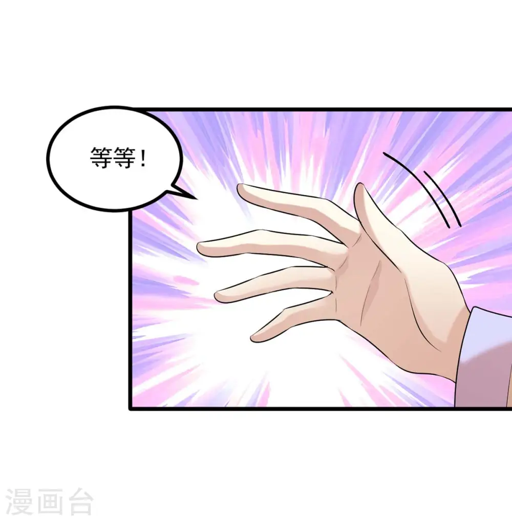 第243话 慧芝之危 第2页