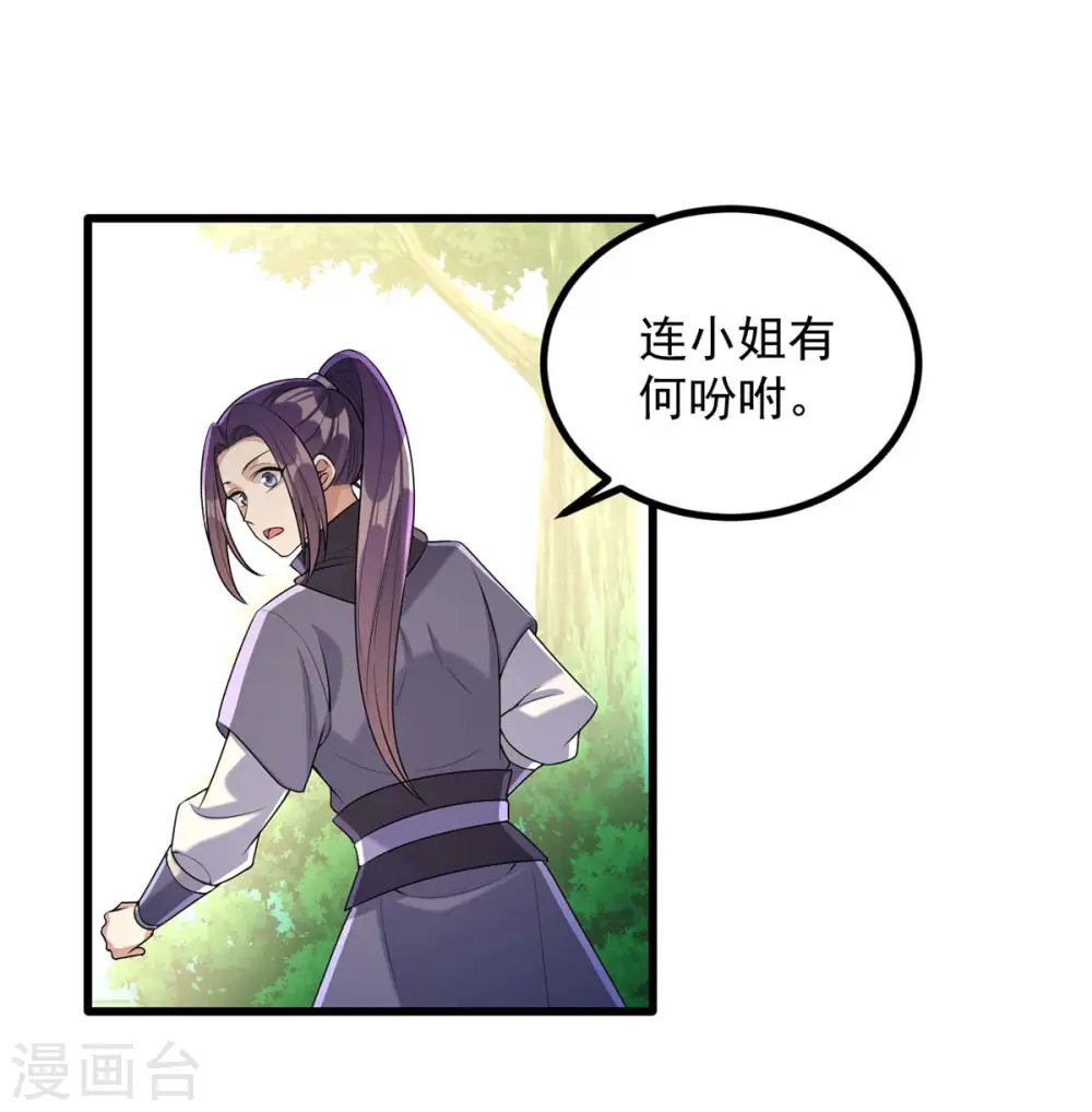 第243话 慧芝之危 第3页