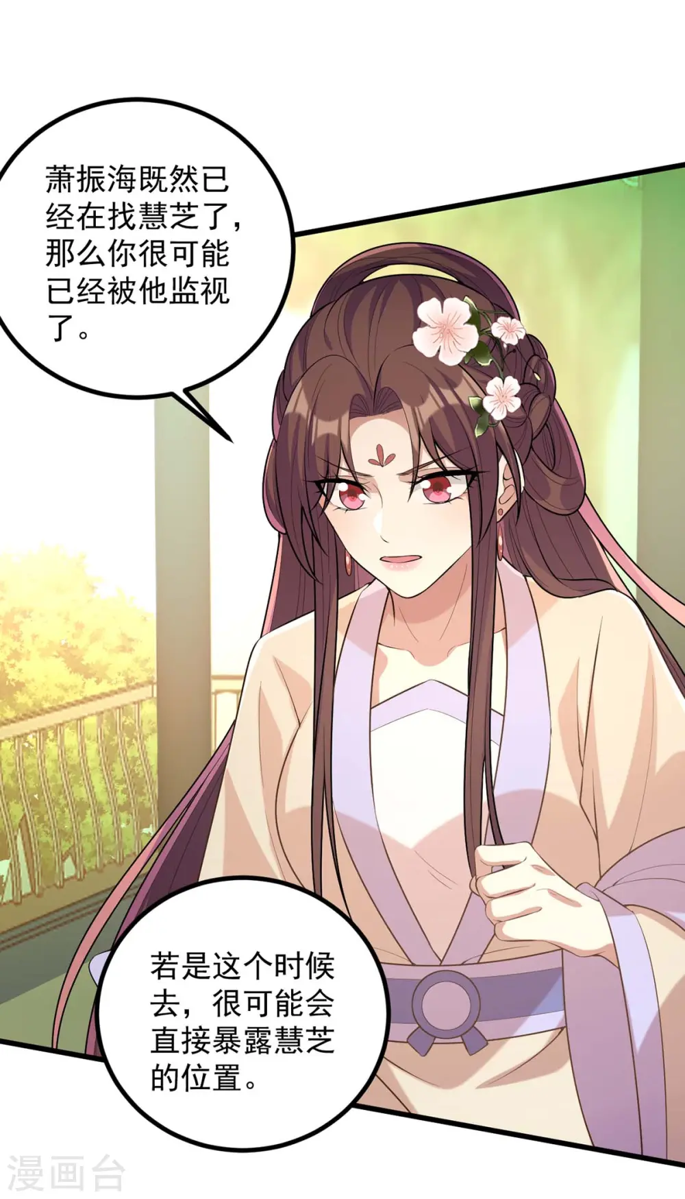 第243话 慧芝之危 第4页