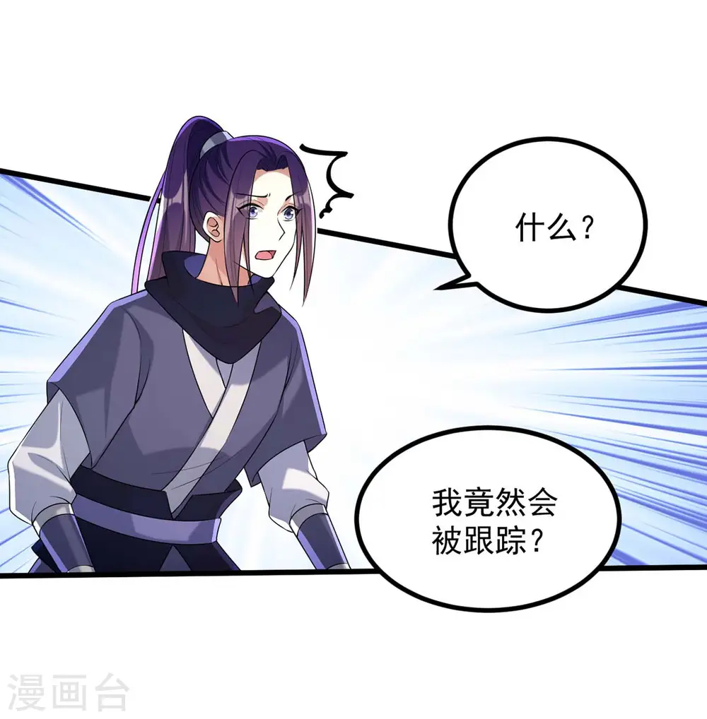 第243话 慧芝之危 第5页