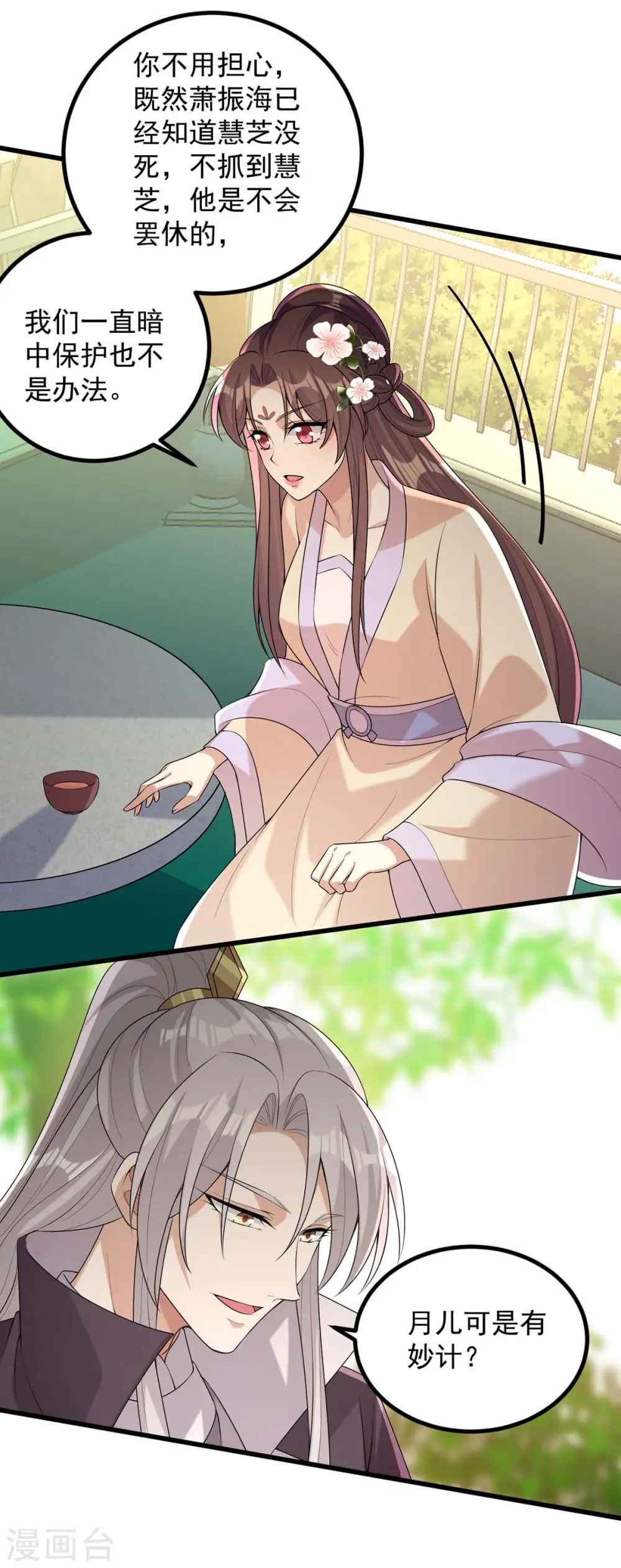 第243话 慧芝之危 第6页