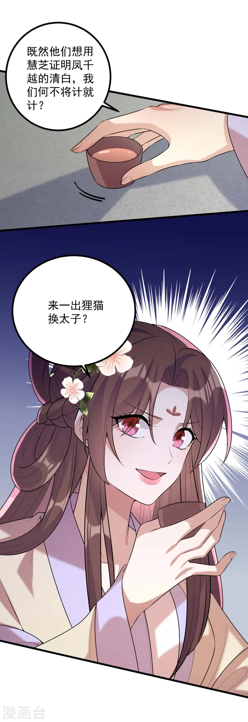第243话 慧芝之危 第7页