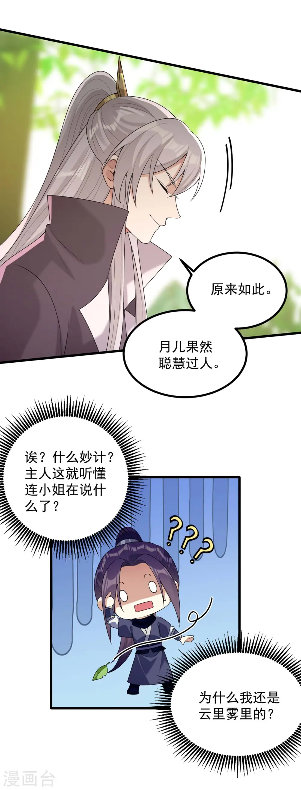 第243话 慧芝之危 第8页