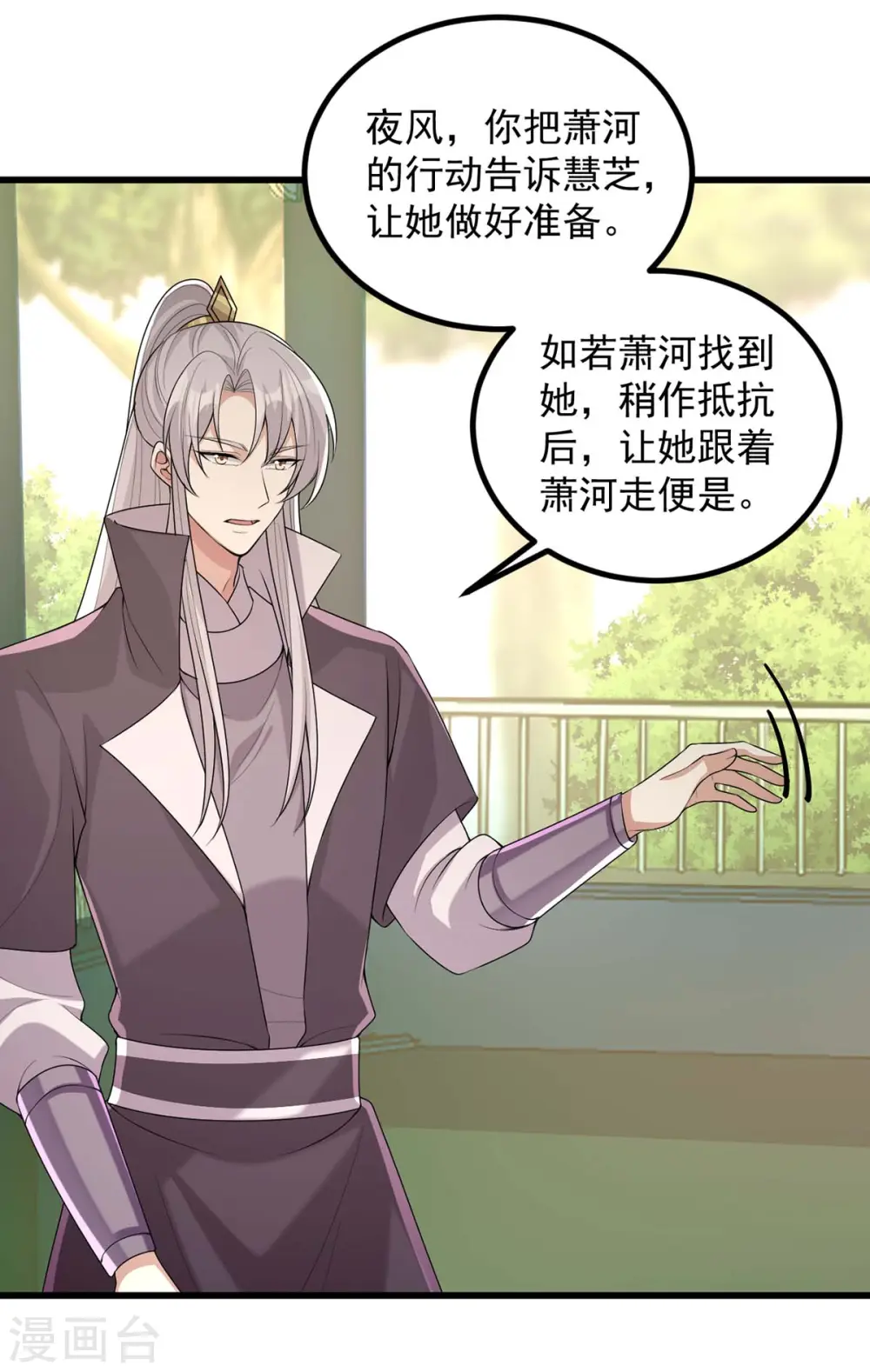 第243话 慧芝之危 第9页