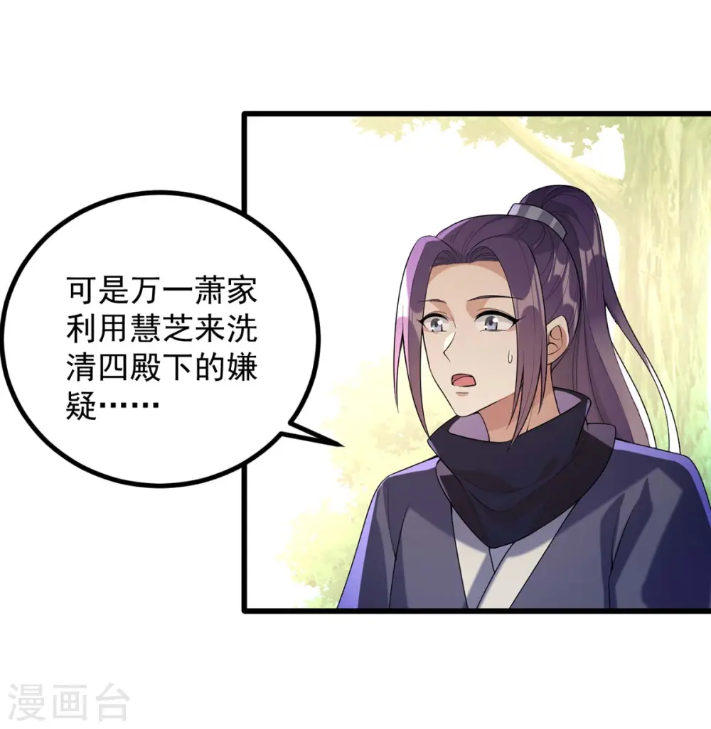 第243话 慧芝之危 第10页