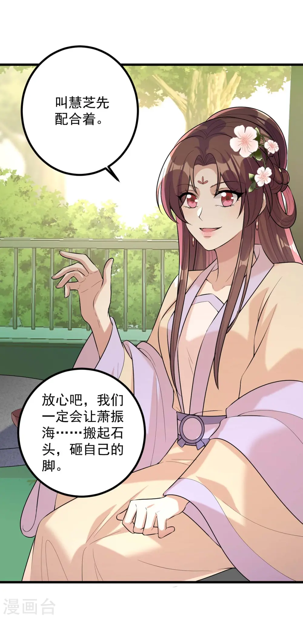 第243话 慧芝之危 第11页