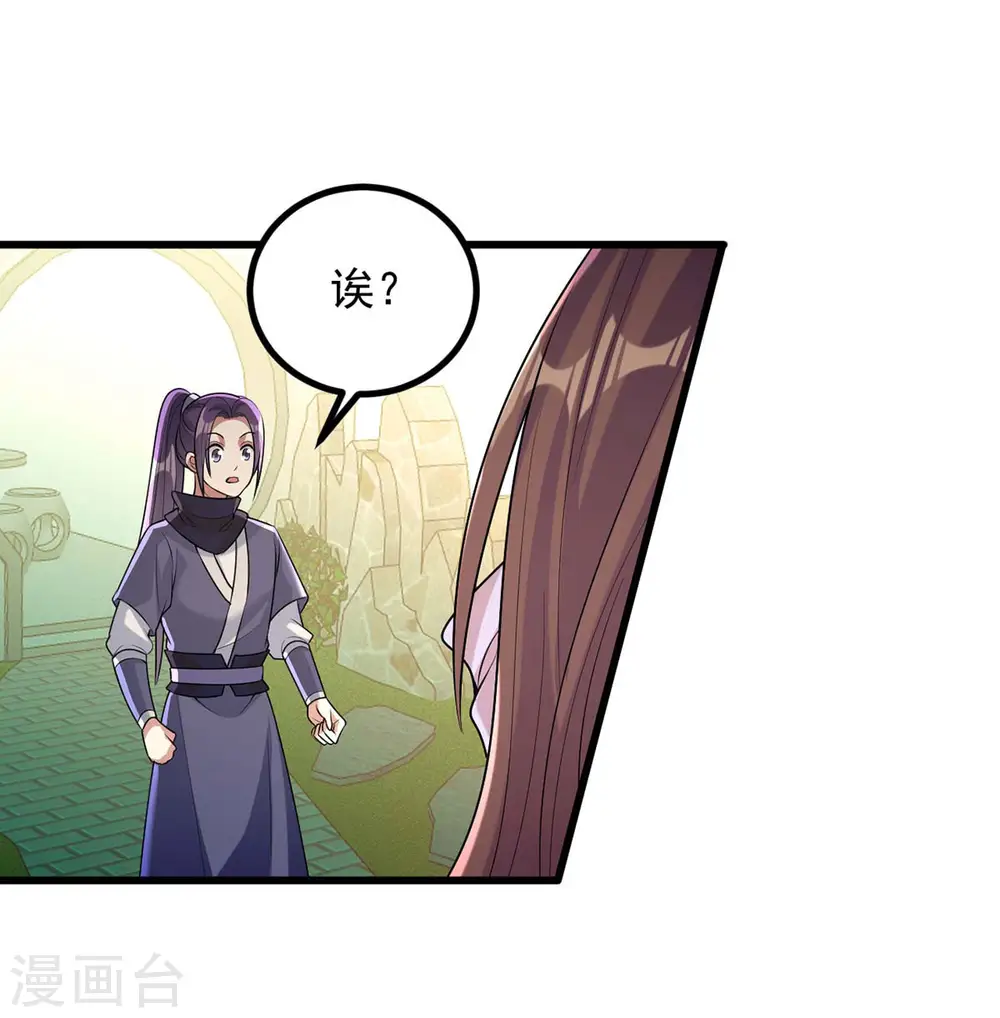 第243话 慧芝之危 第12页