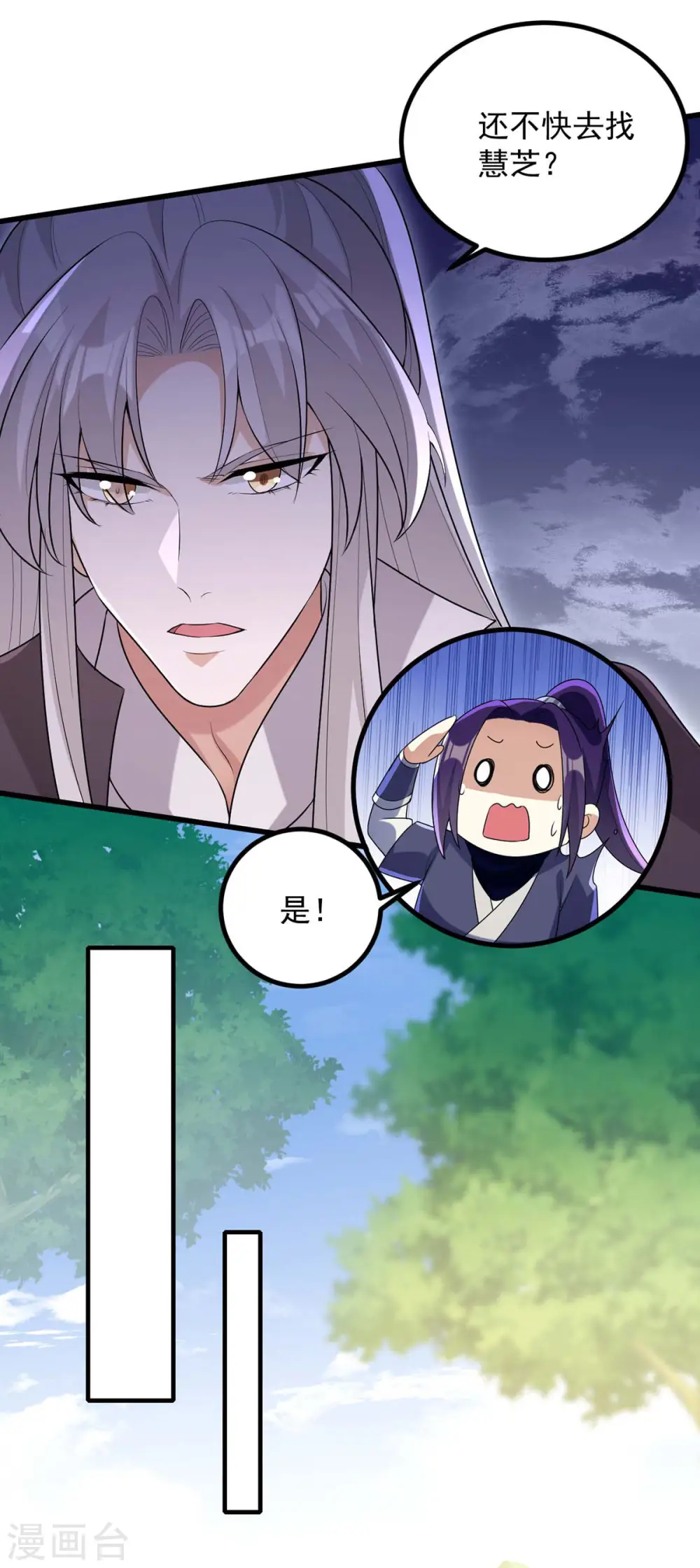 第243话 慧芝之危 第13页