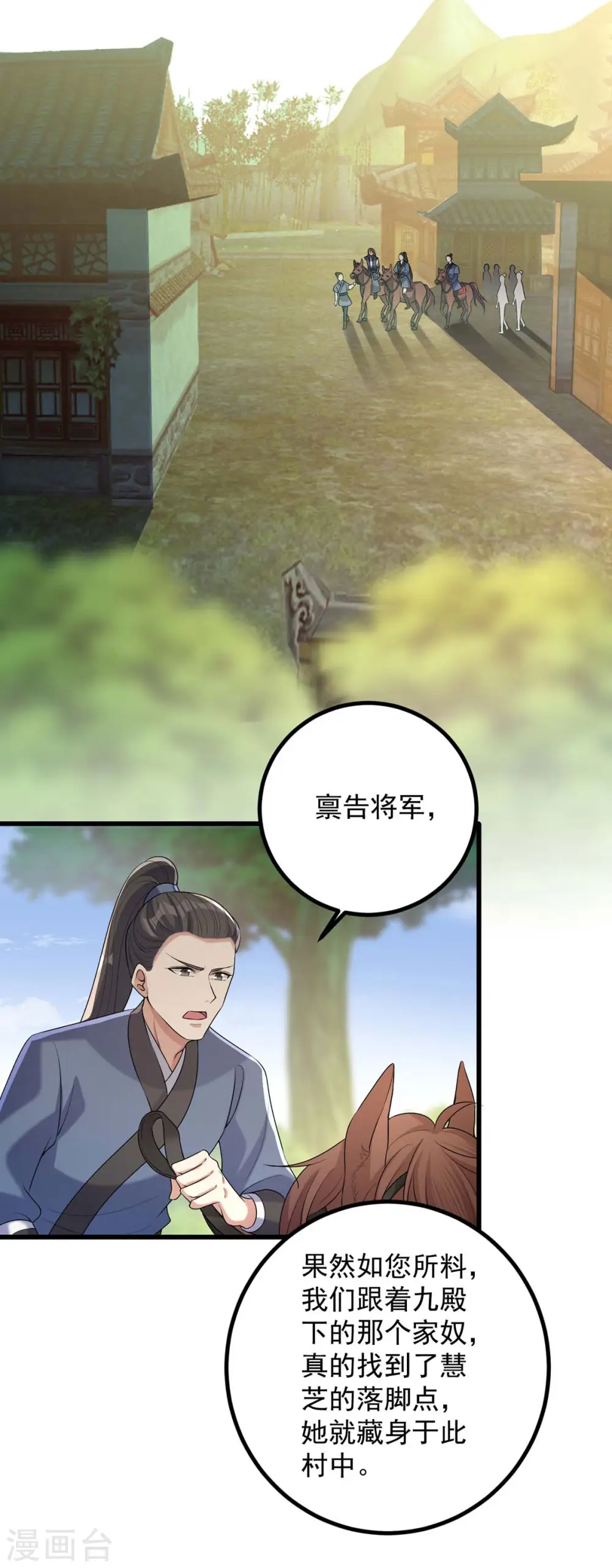 第243话 慧芝之危 第14页
