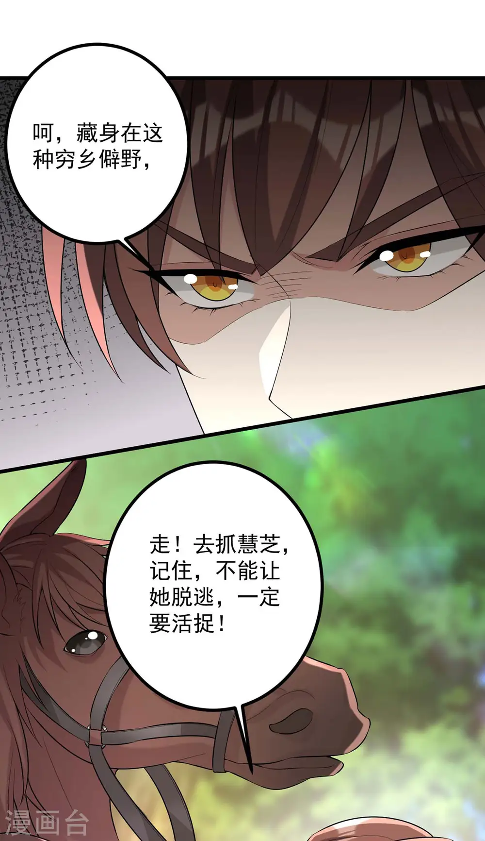 第243话 慧芝之危 第15页