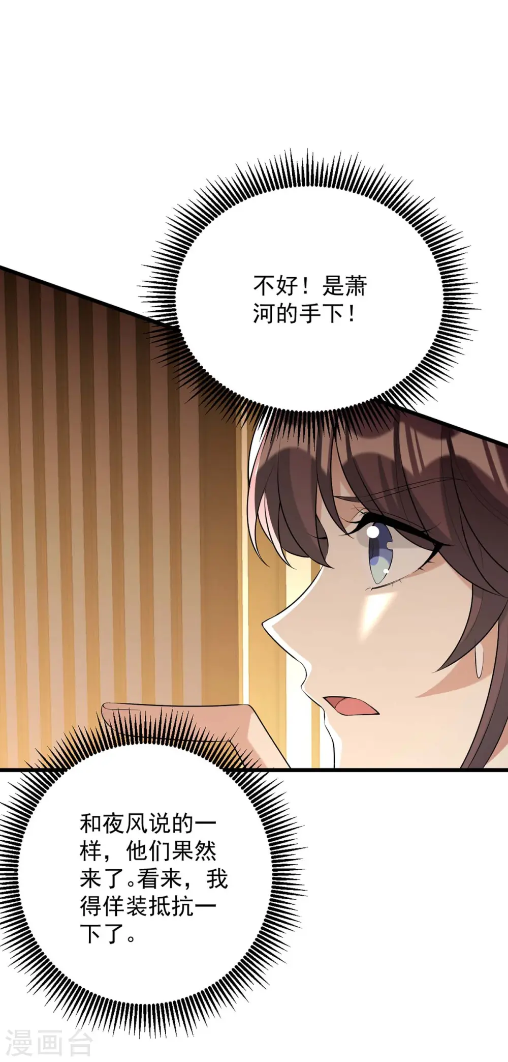 第243话 慧芝之危 第17页