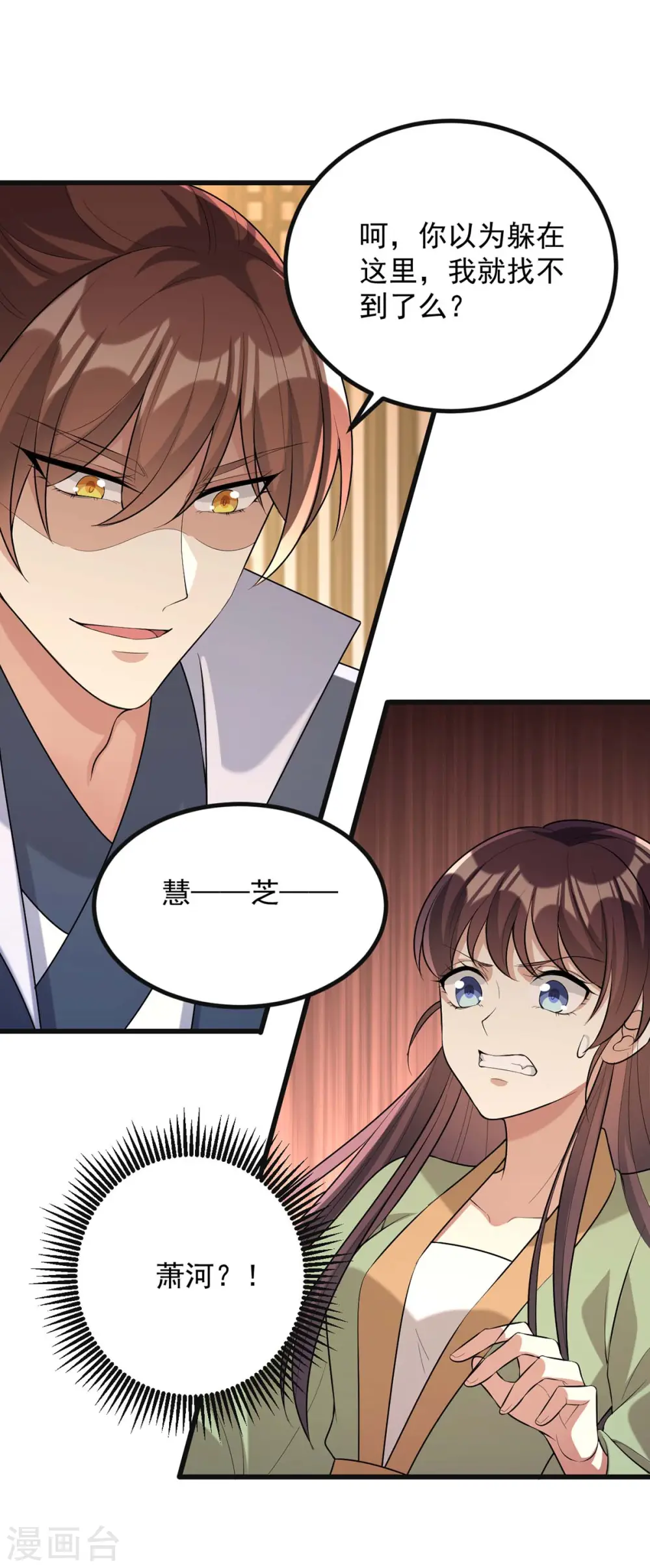 第243话 慧芝之危 第19页