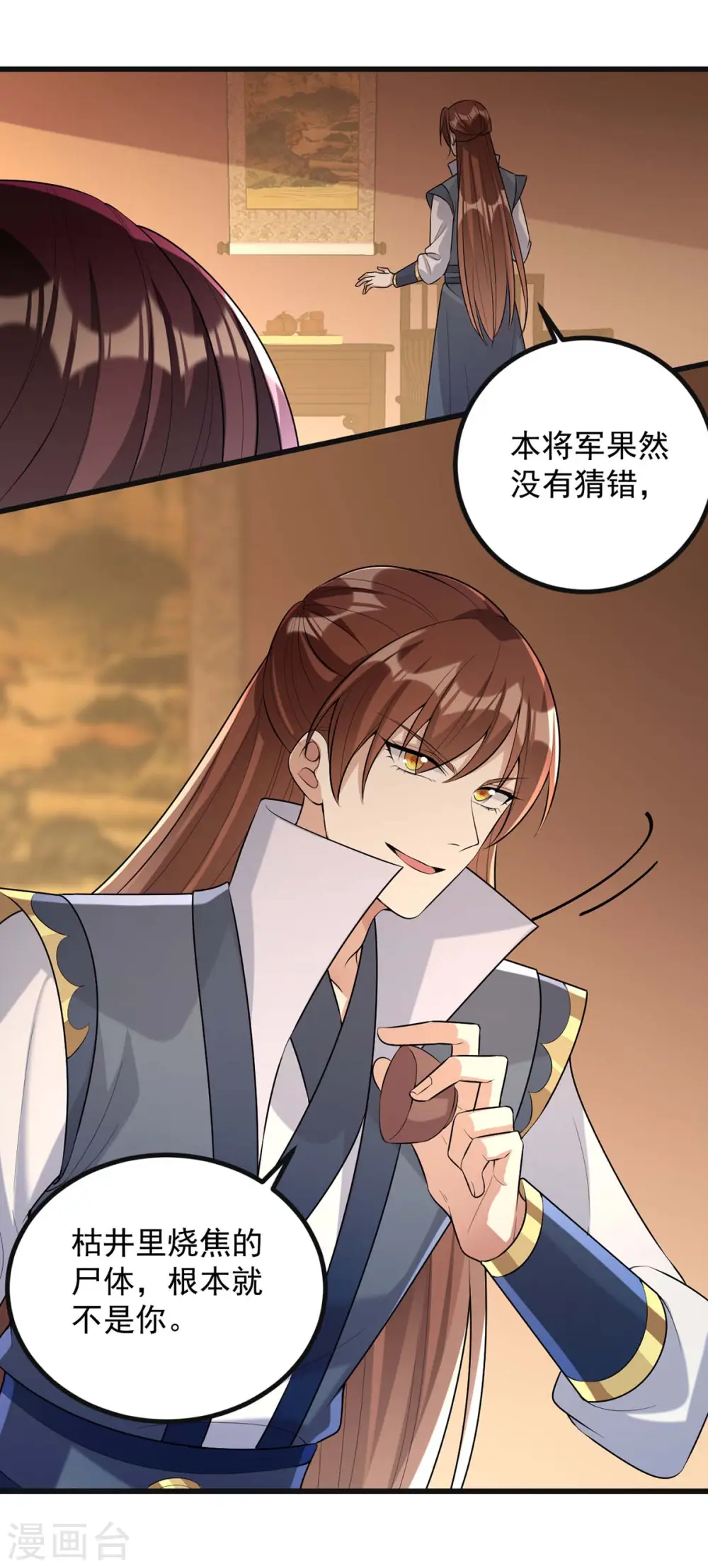 第243话 慧芝之危 第20页