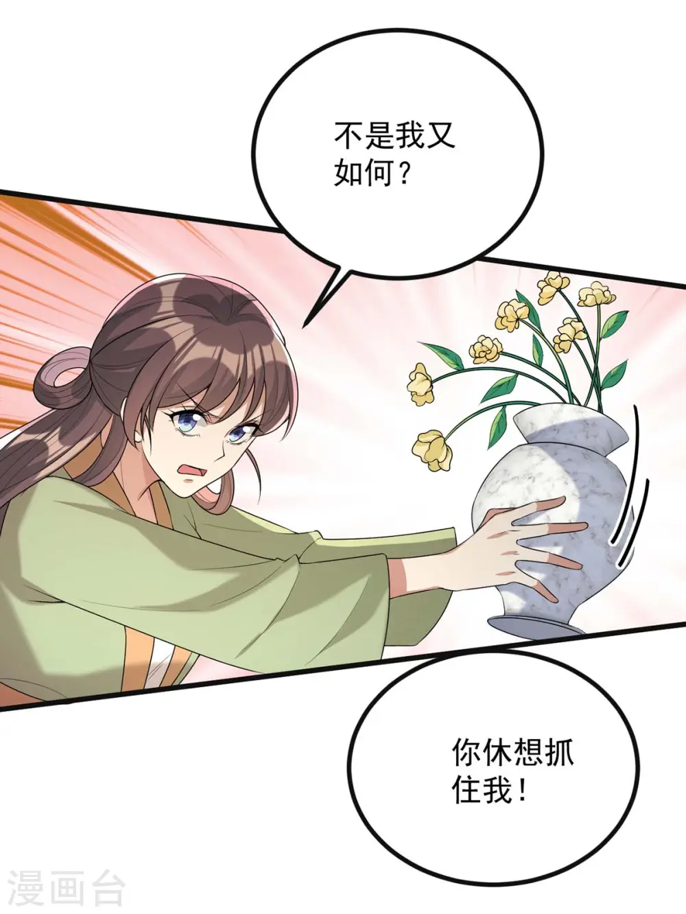 第243话 慧芝之危 第21页