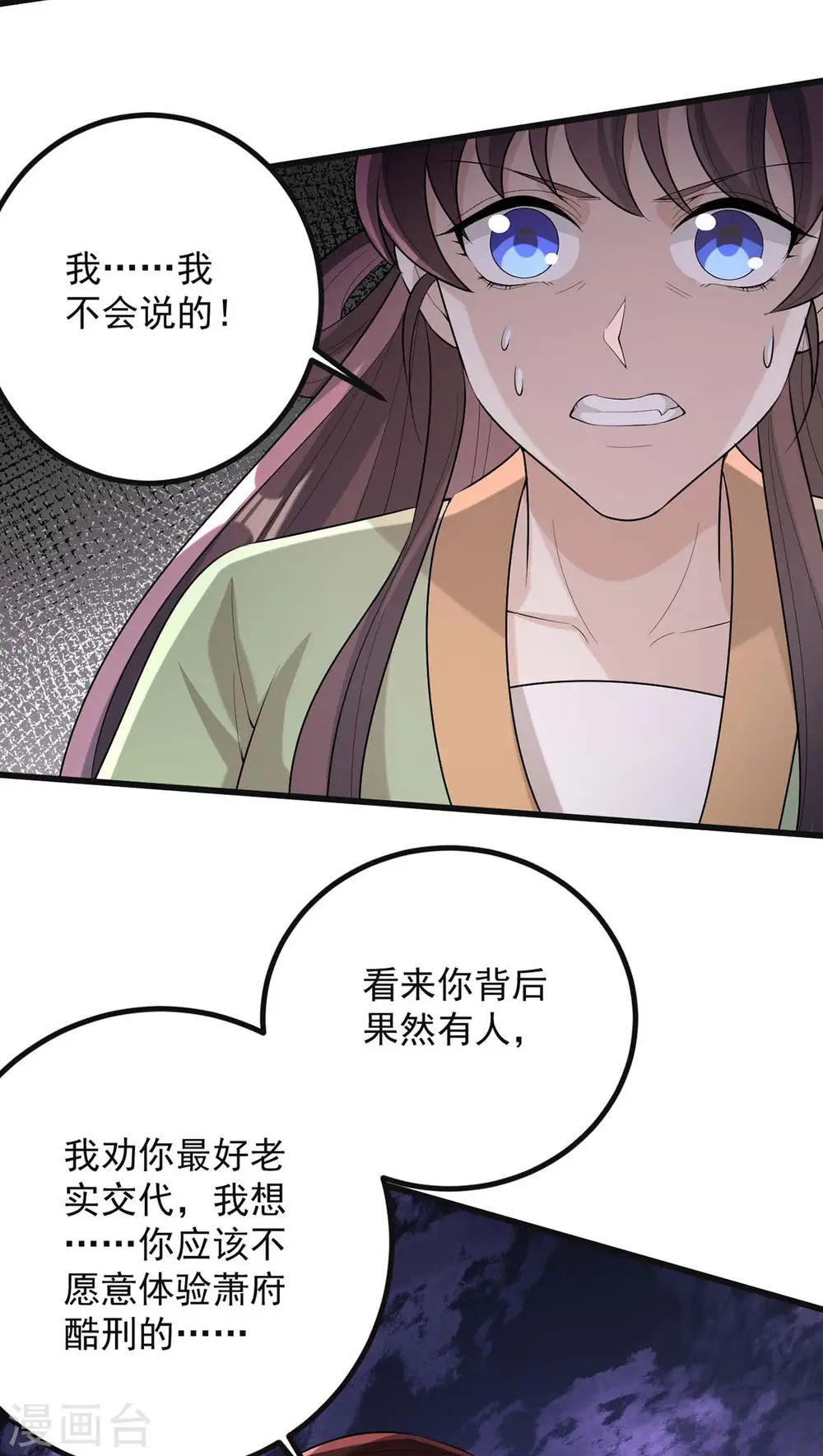 第244话 心生犹疑 第5页