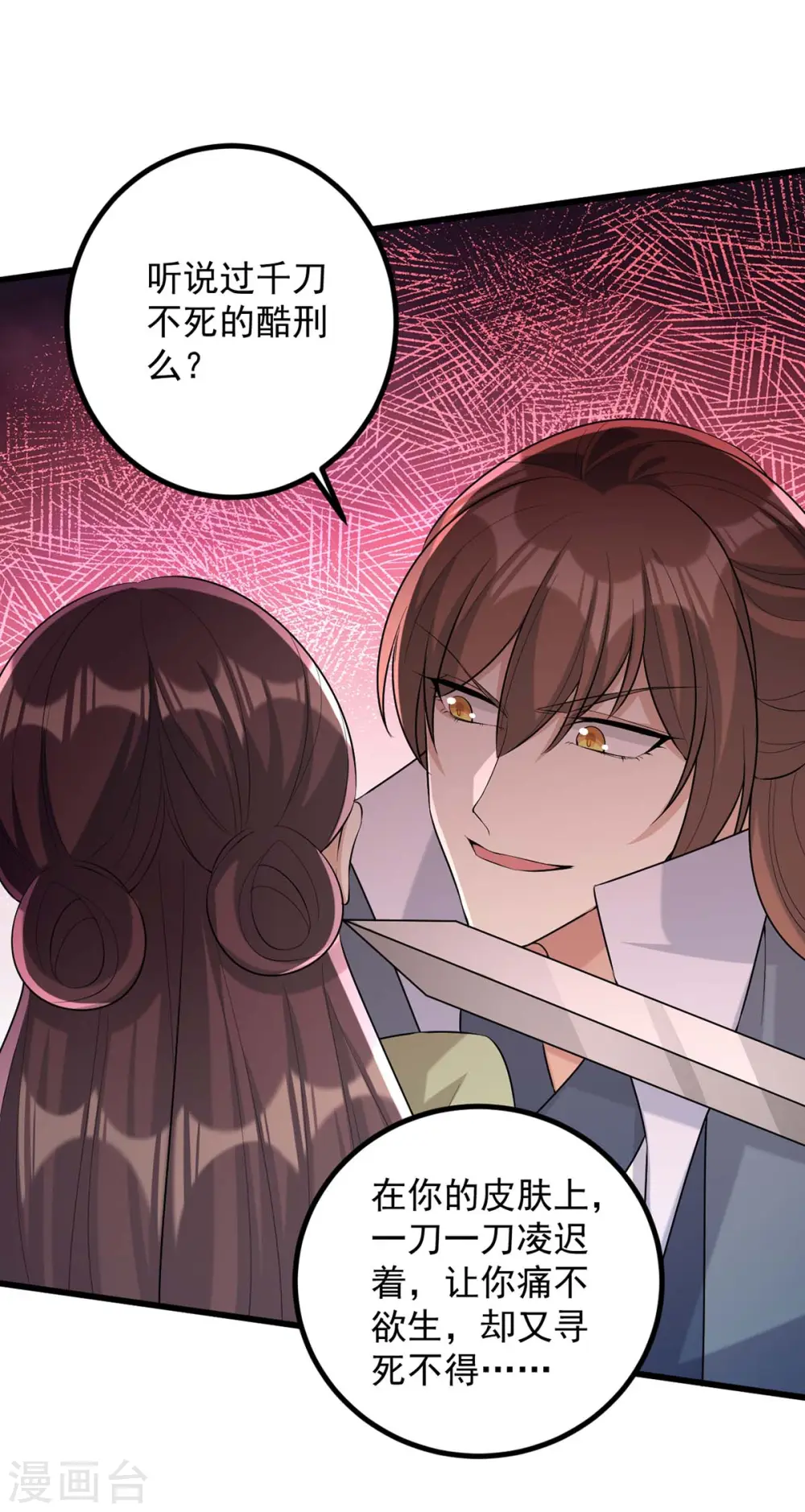 第244话 心生犹疑 第7页