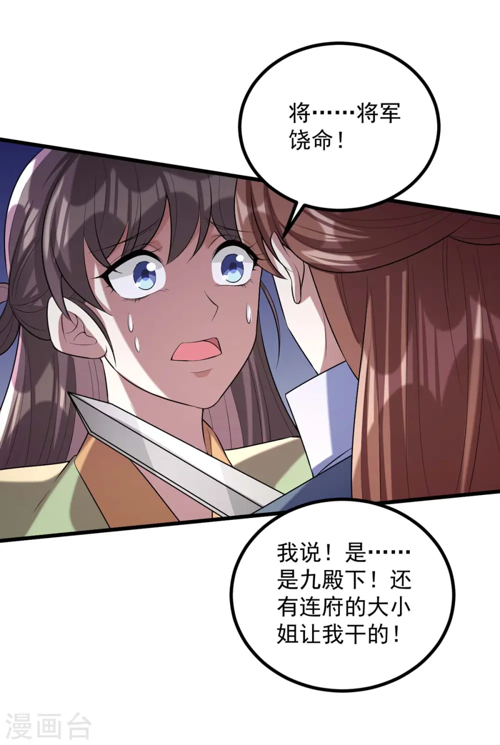 第244话 心生犹疑 第8页